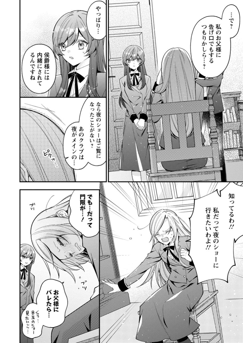 Watashi no Konyakusha-sama no Dokuzetsu ga Sugiru - Chapter 2.2 - Page 6