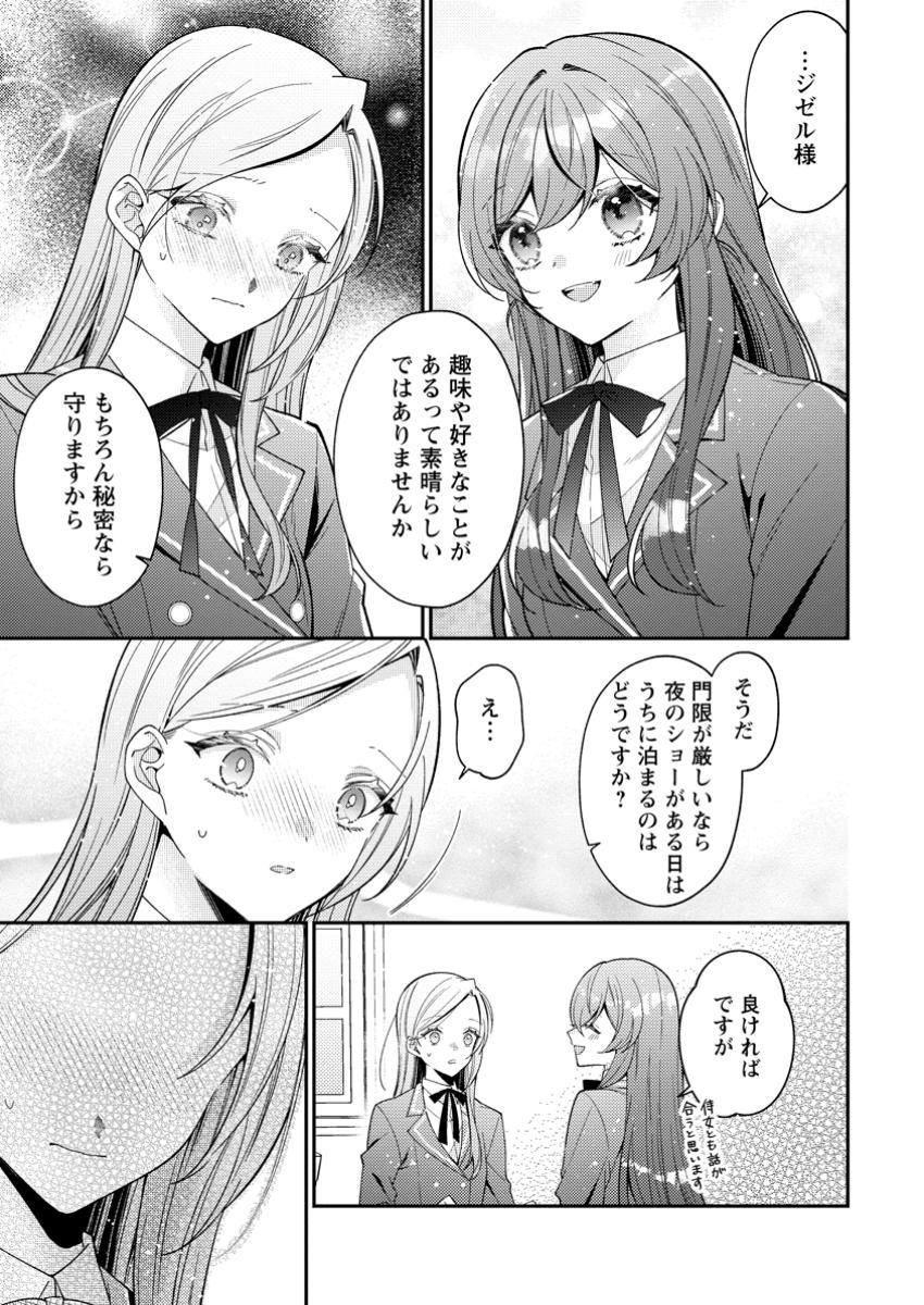 Watashi no Konyakusha-sama no Dokuzetsu ga Sugiru - Chapter 2.2 - Page 9