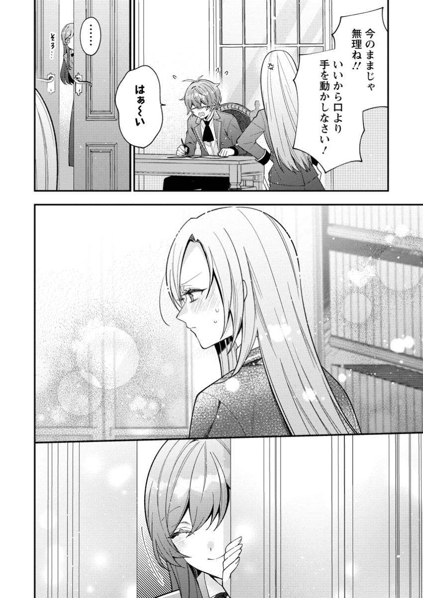 Watashi no Konyakusha-sama no Dokuzetsu ga Sugiru - Chapter 2.3 - Page 6