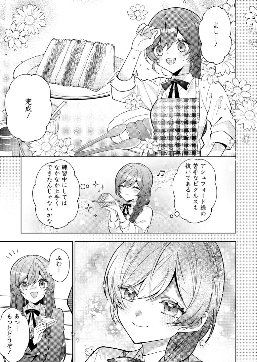 Watashi no Konyakusha-sama no Dokuzetsu ga Sugiru - Chapter 2.3 - Page 9