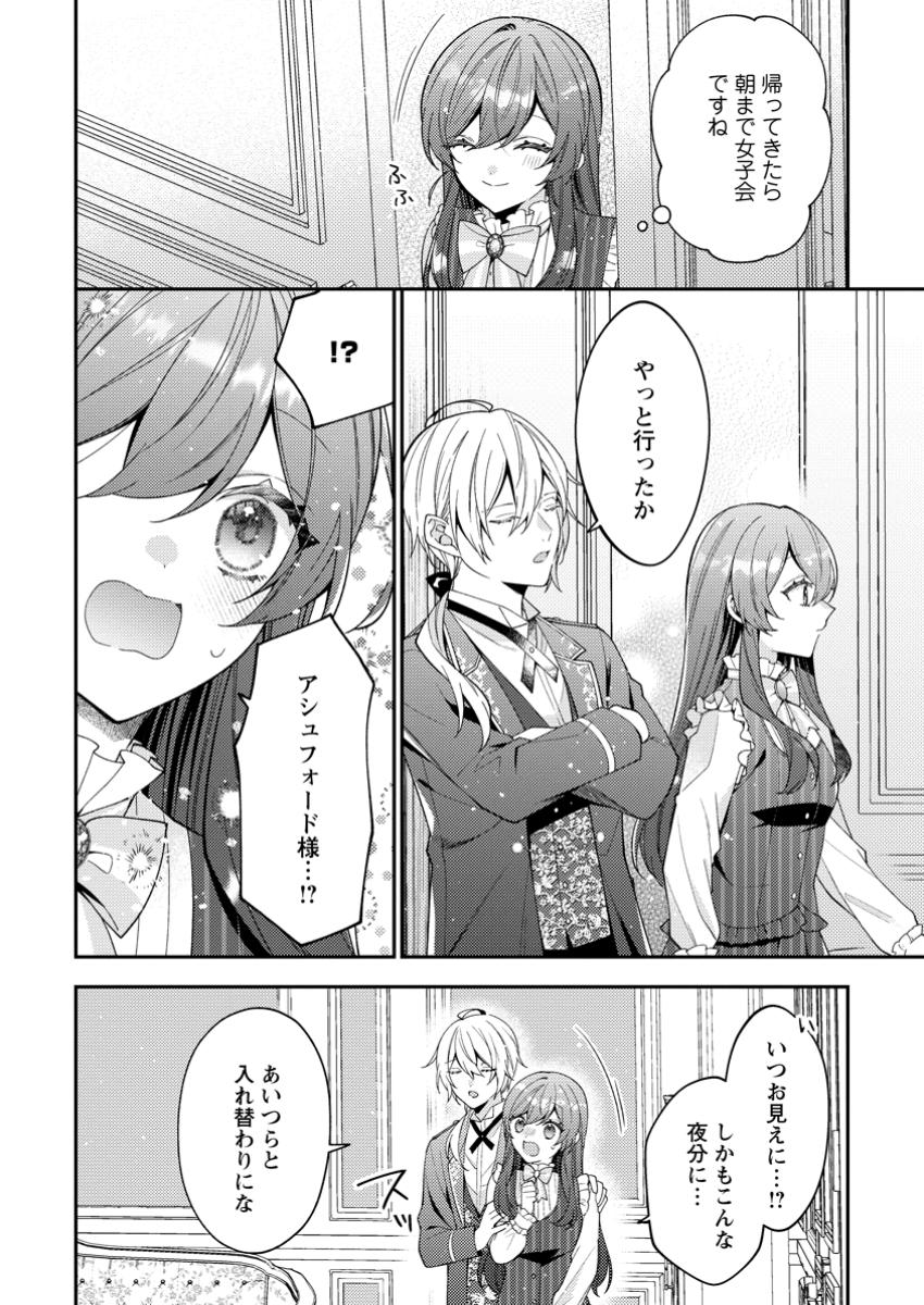 Watashi no Konyakusha-sama no Dokuzetsu ga Sugiru - Chapter 3.1 - Page 10