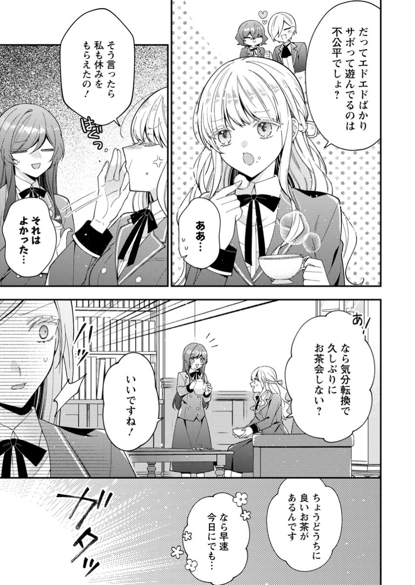 Watashi no Konyakusha-sama no Dokuzetsu ga Sugiru - Chapter 3.1 - Page 3