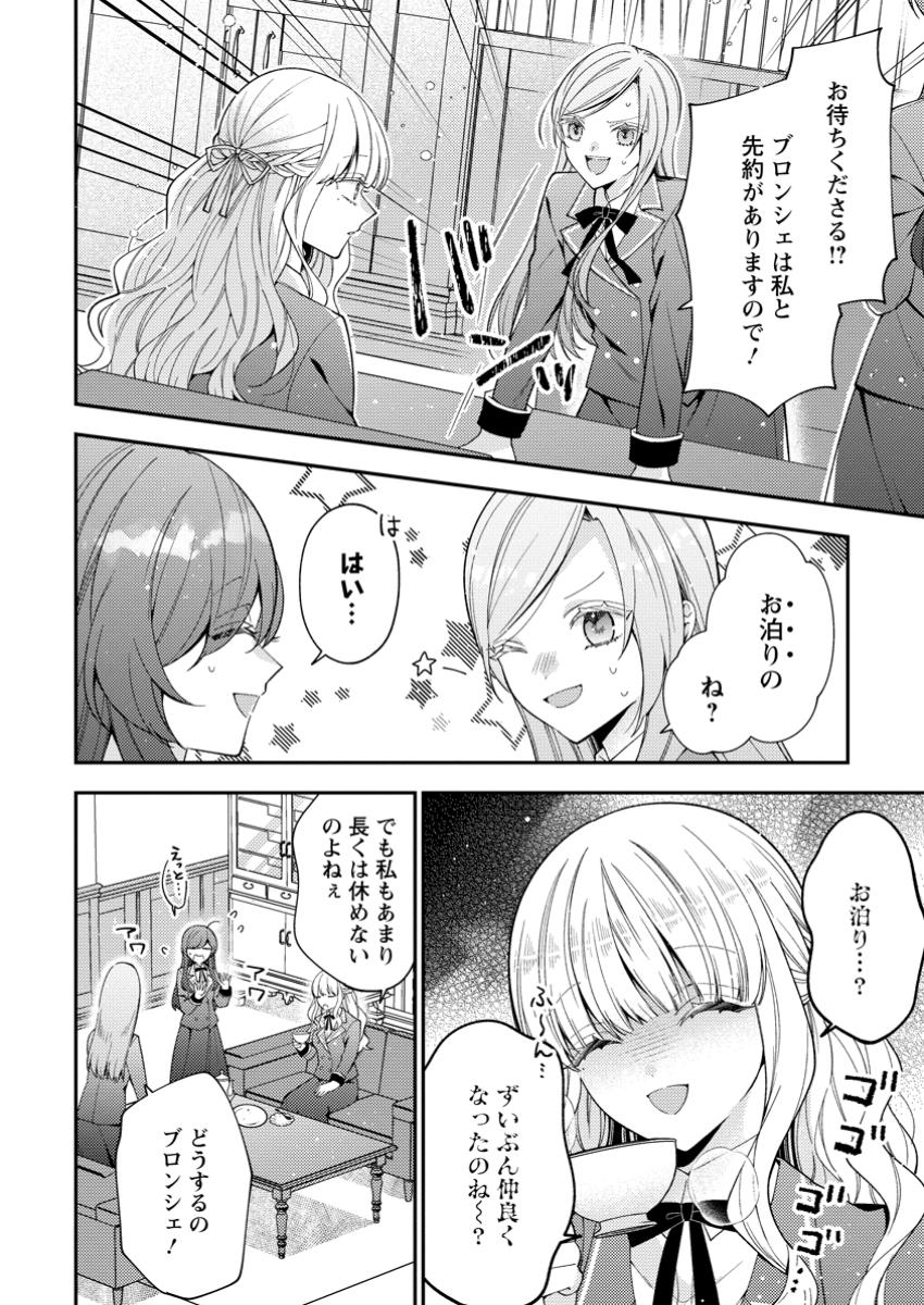 Watashi no Konyakusha-sama no Dokuzetsu ga Sugiru - Chapter 3.1 - Page 4