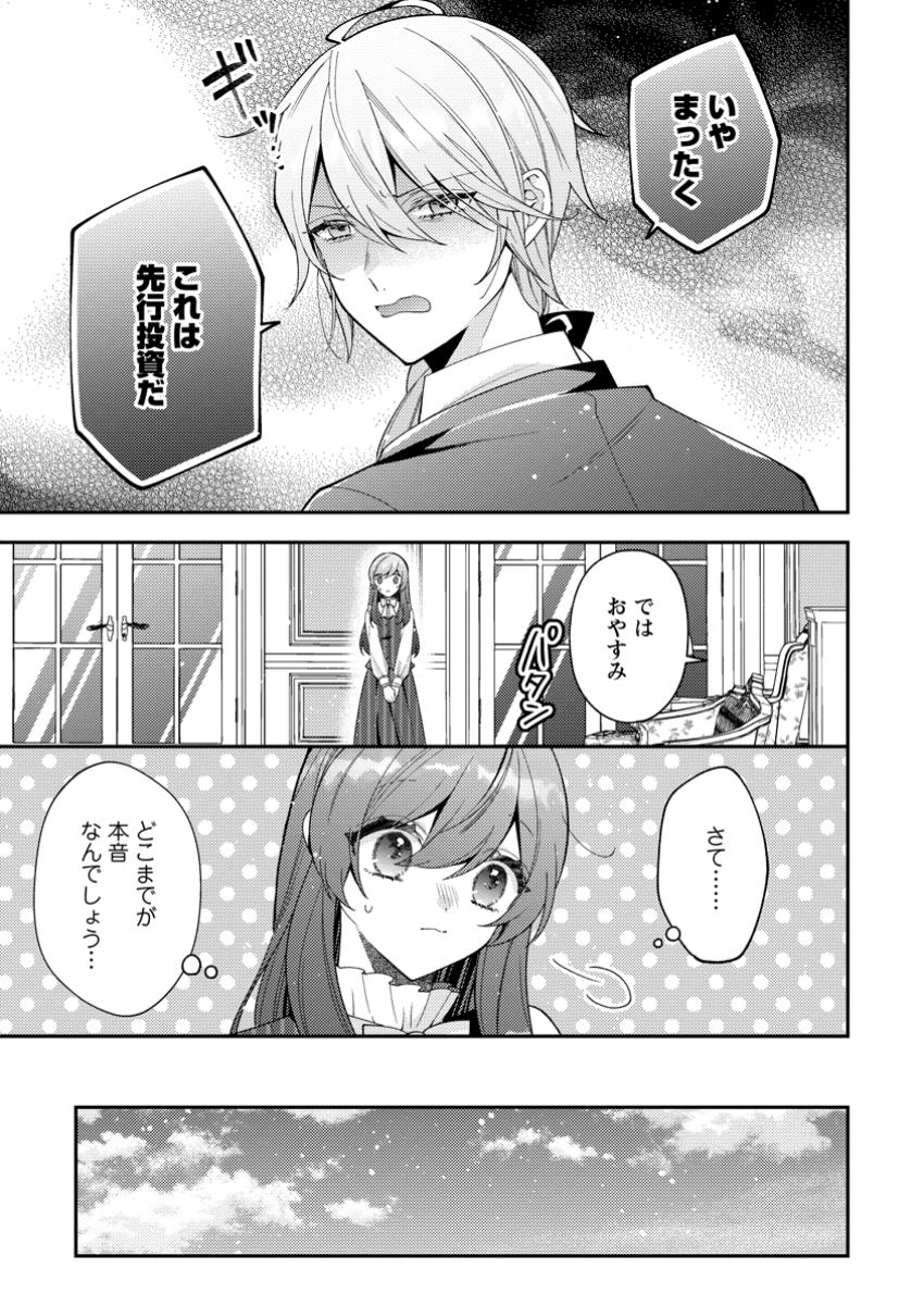 Watashi no Konyakusha-sama no Dokuzetsu ga Sugiru - Chapter 3.2 - Page 4