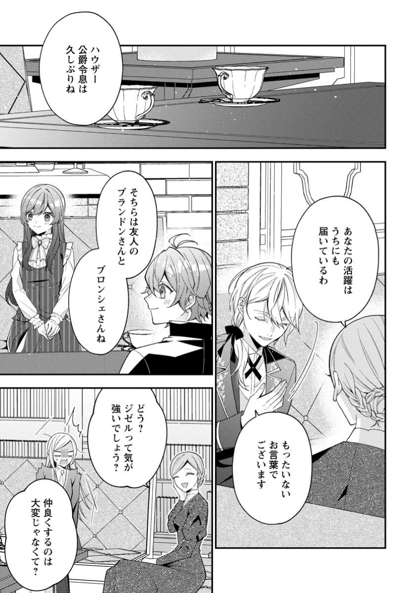 Watashi no Konyakusha-sama no Dokuzetsu ga Sugiru - Chapter 3.2 - Page 6