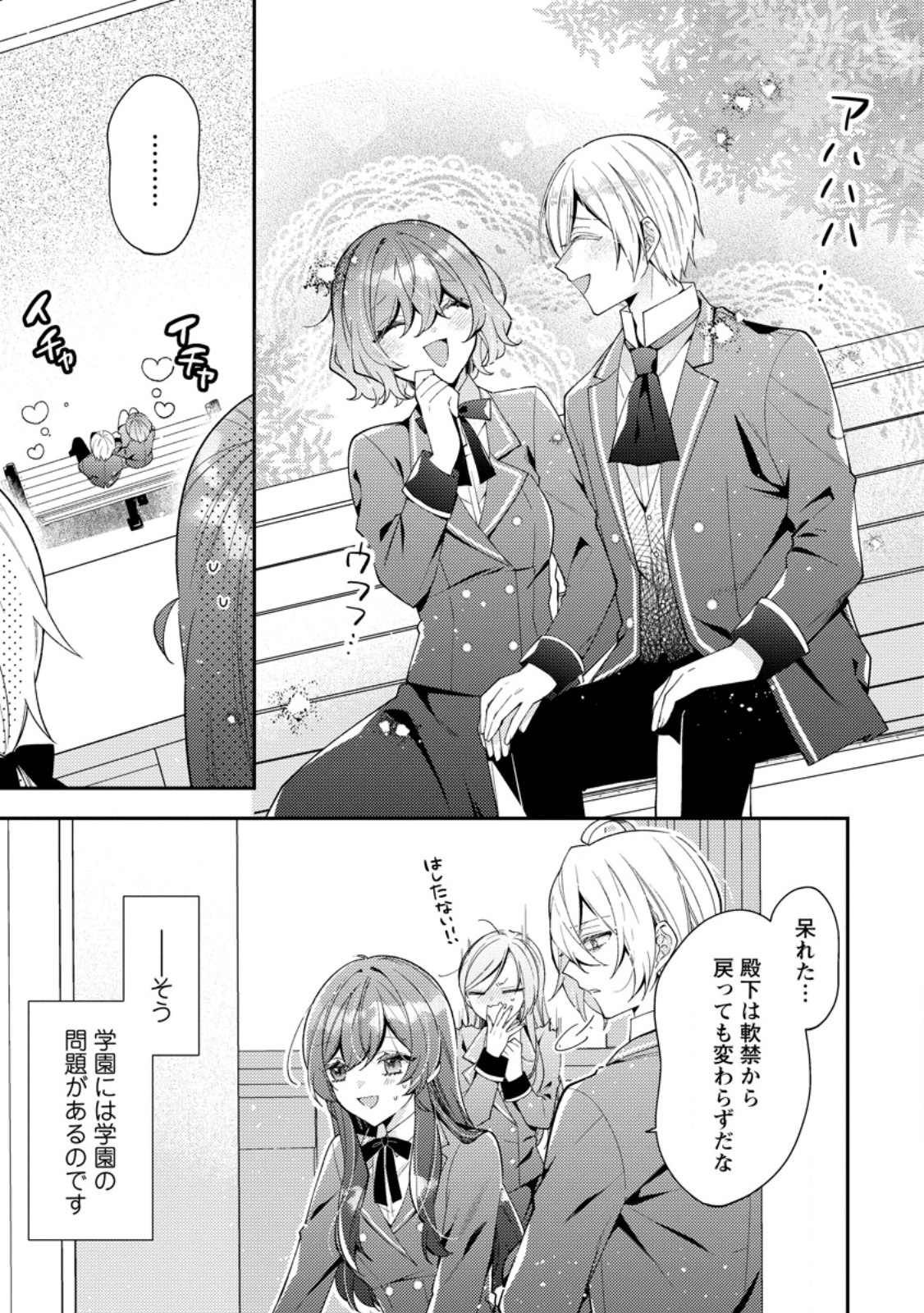 Watashi no Konyakusha-sama no Dokuzetsu ga Sugiru - Chapter 4.1 - Page 1