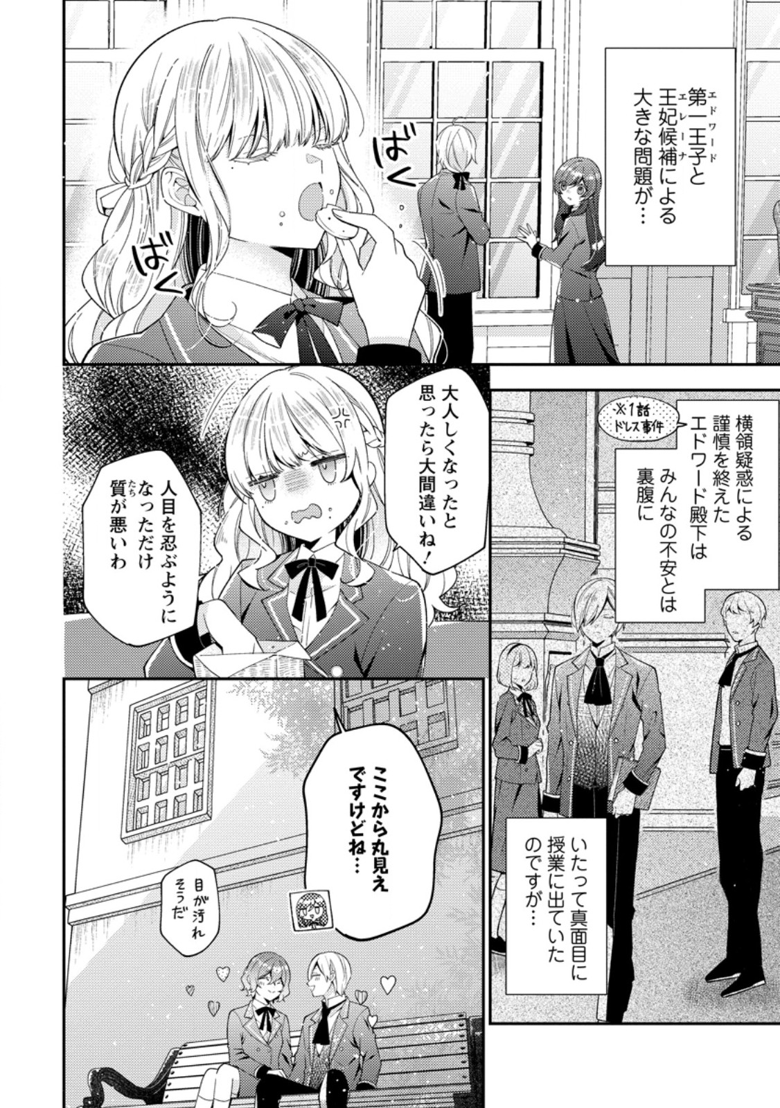 Watashi no Konyakusha-sama no Dokuzetsu ga Sugiru - Chapter 4.1 - Page 2