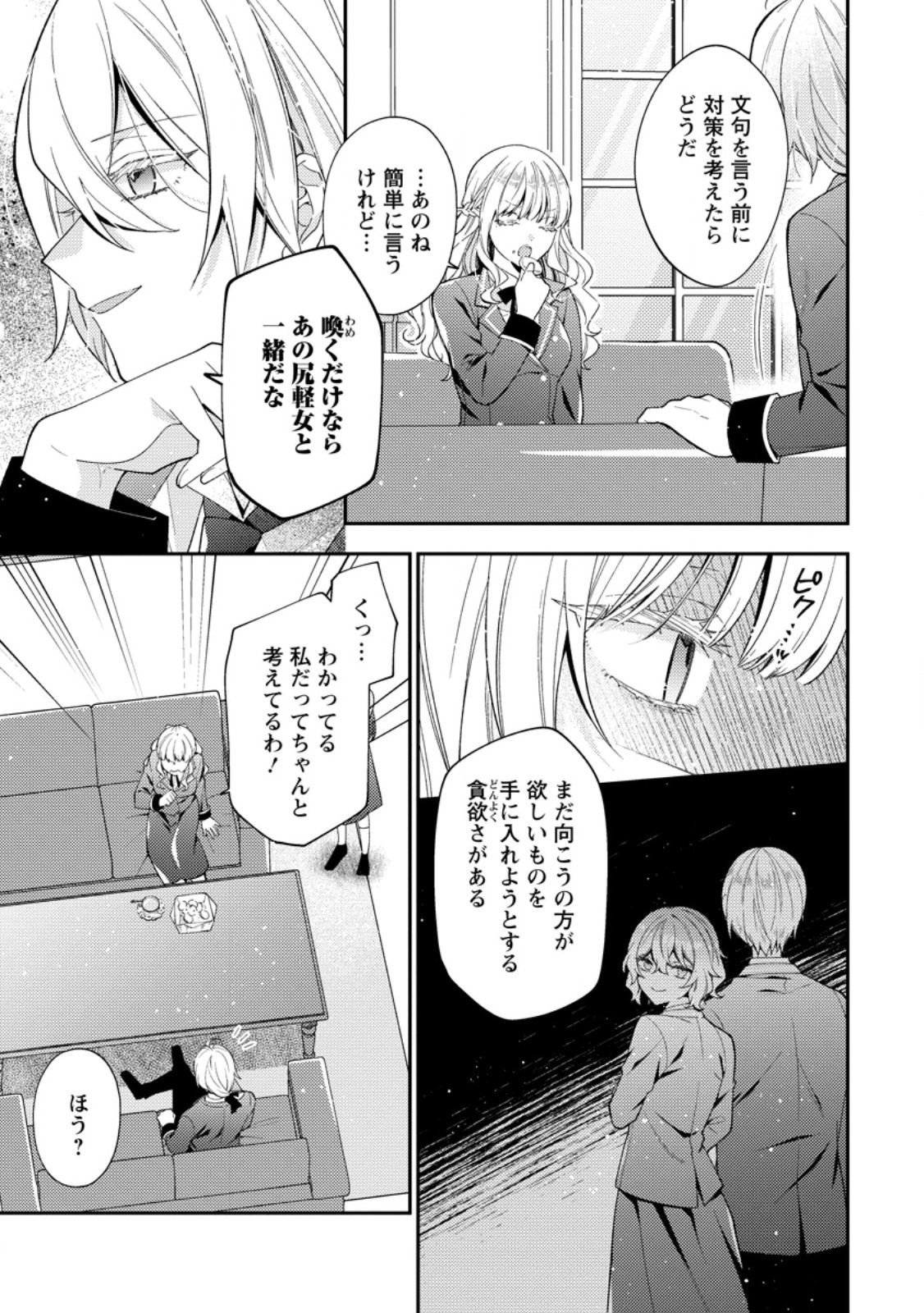 Watashi no Konyakusha-sama no Dokuzetsu ga Sugiru - Chapter 4.1 - Page 5