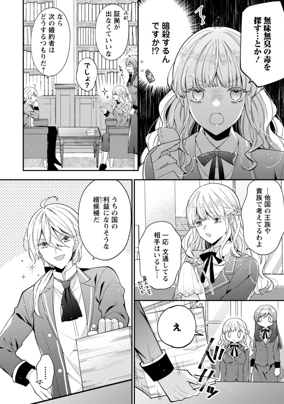 Watashi no Konyakusha-sama no Dokuzetsu ga Sugiru - Chapter 4.1 - Page 6