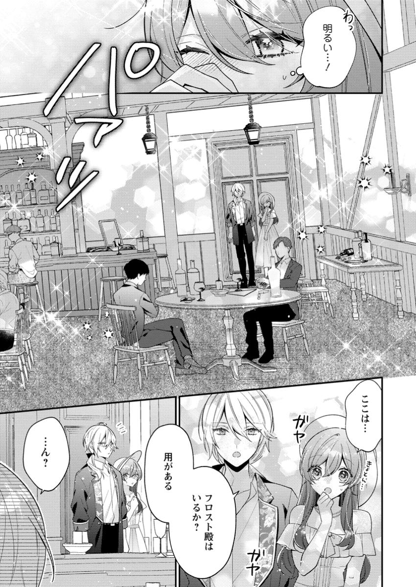 Watashi no Konyakusha-sama no Dokuzetsu ga Sugiru - Chapter 5.2 - Page 2