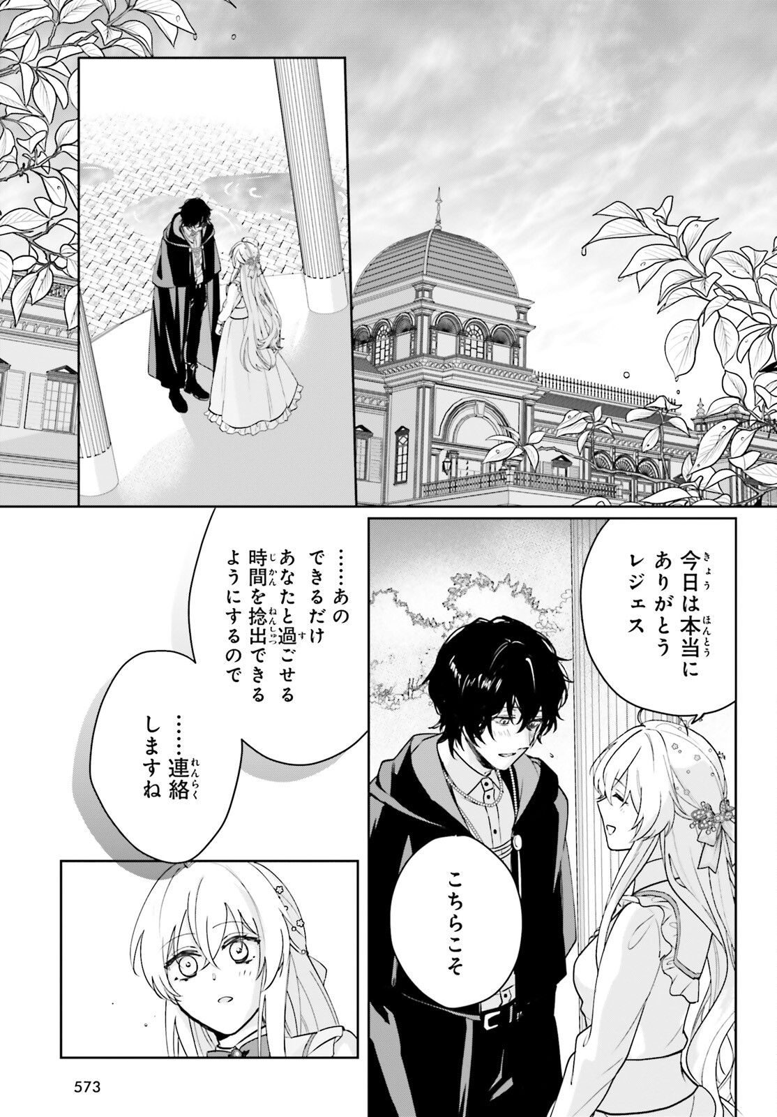 Watashi no Konyakusha wa, Nekura de Inki da to Iwareru Yami Majutsushi desu. Suki. - Chapter 12 - Page 15