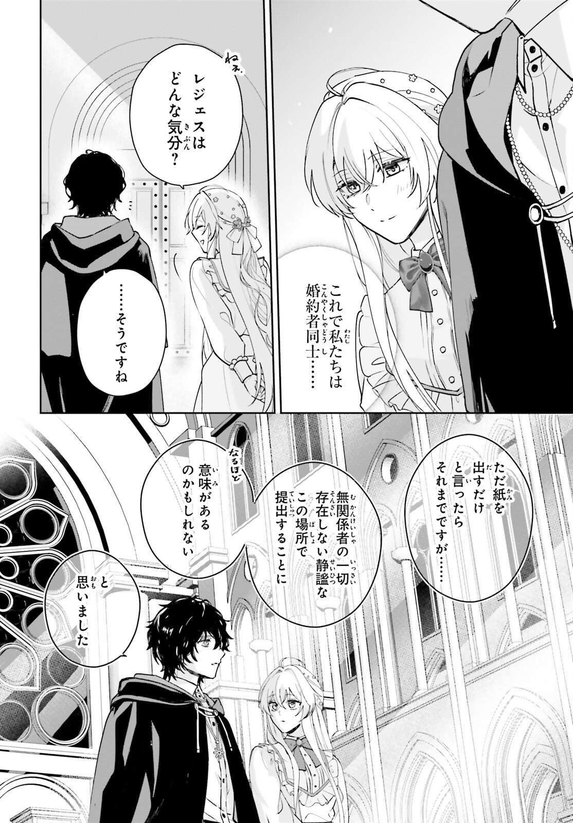 Watashi no Konyakusha wa, Nekura de Inki da to Iwareru Yami Majutsushi desu. Suki. - Chapter 12 - Page 4