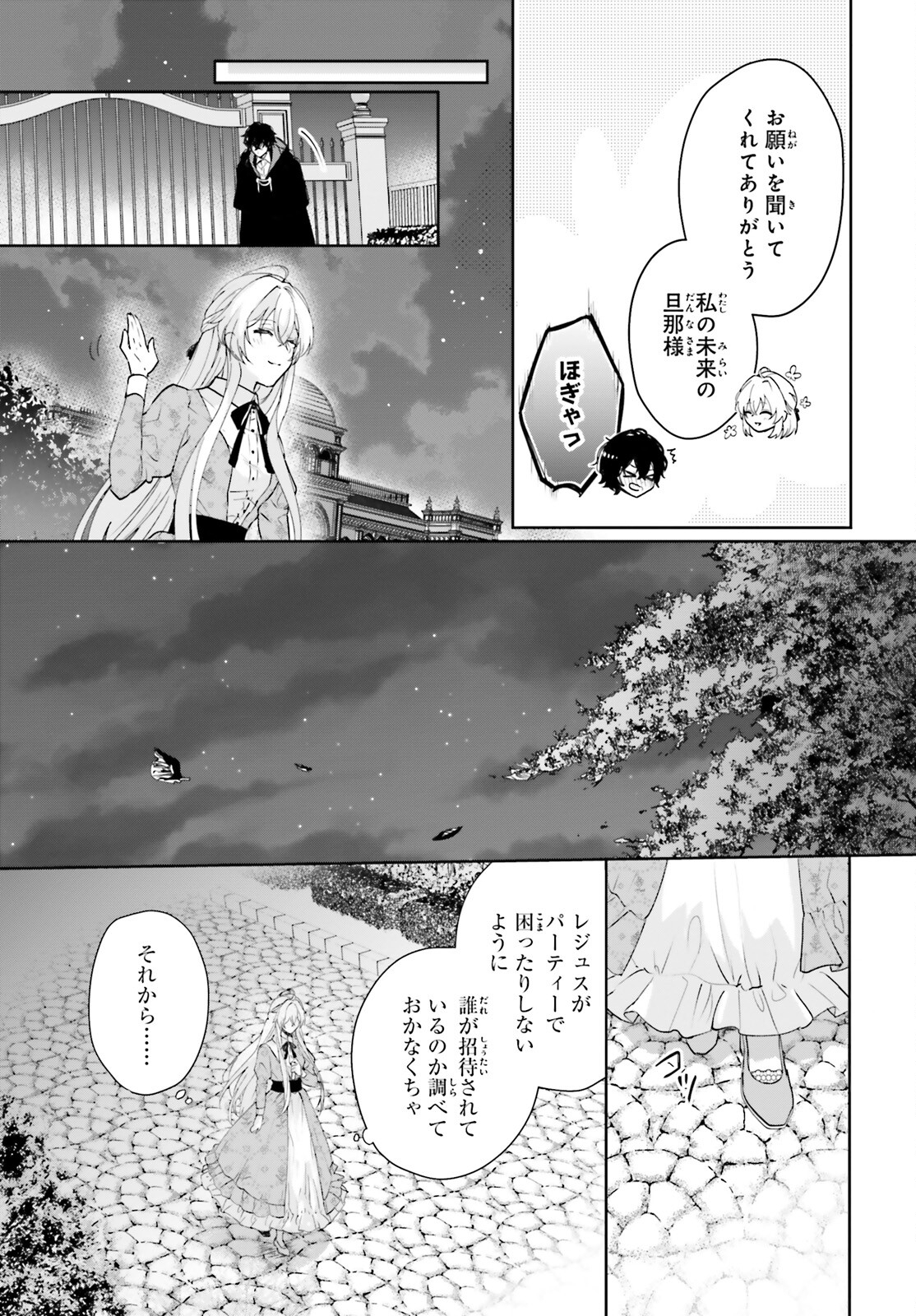 Watashi no Konyakusha wa, Nekura de Inki da to Iwareru Yami Majutsushi desu. Suki. - Chapter 13 - Page 19