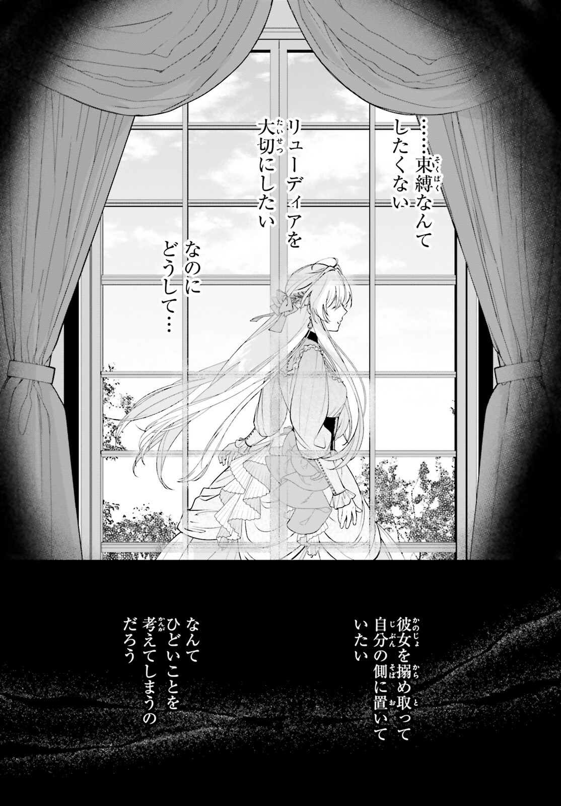 Watashi no Konyakusha wa, Nekura de Inki da to Iwareru Yami Majutsushi desu. Suki. - Chapter 15 - Page 4