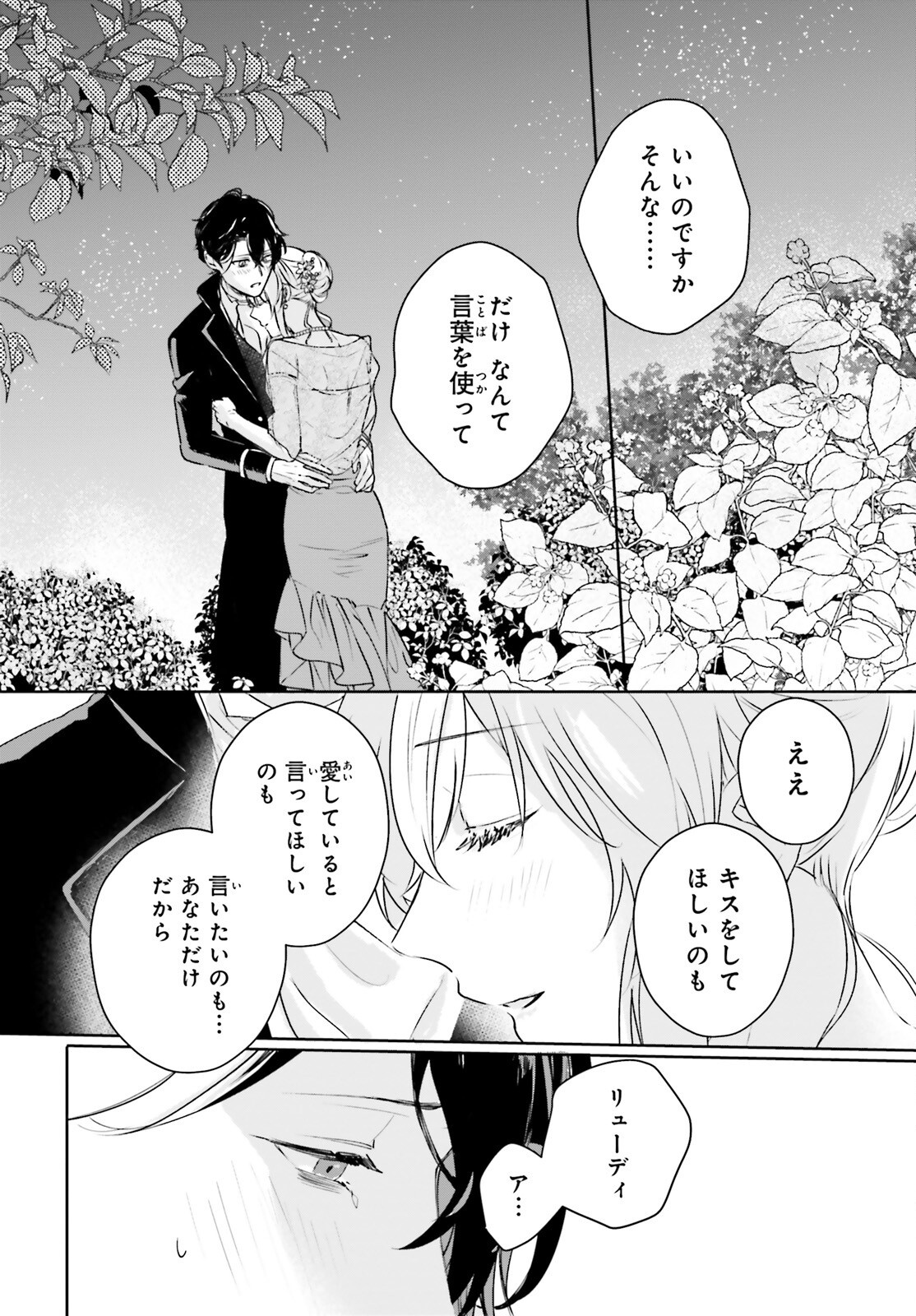 Watashi no Konyakusha wa, Nekura de Inki da to Iwareru Yami Majutsushi desu. Suki. - Chapter 17.2 - Page 16