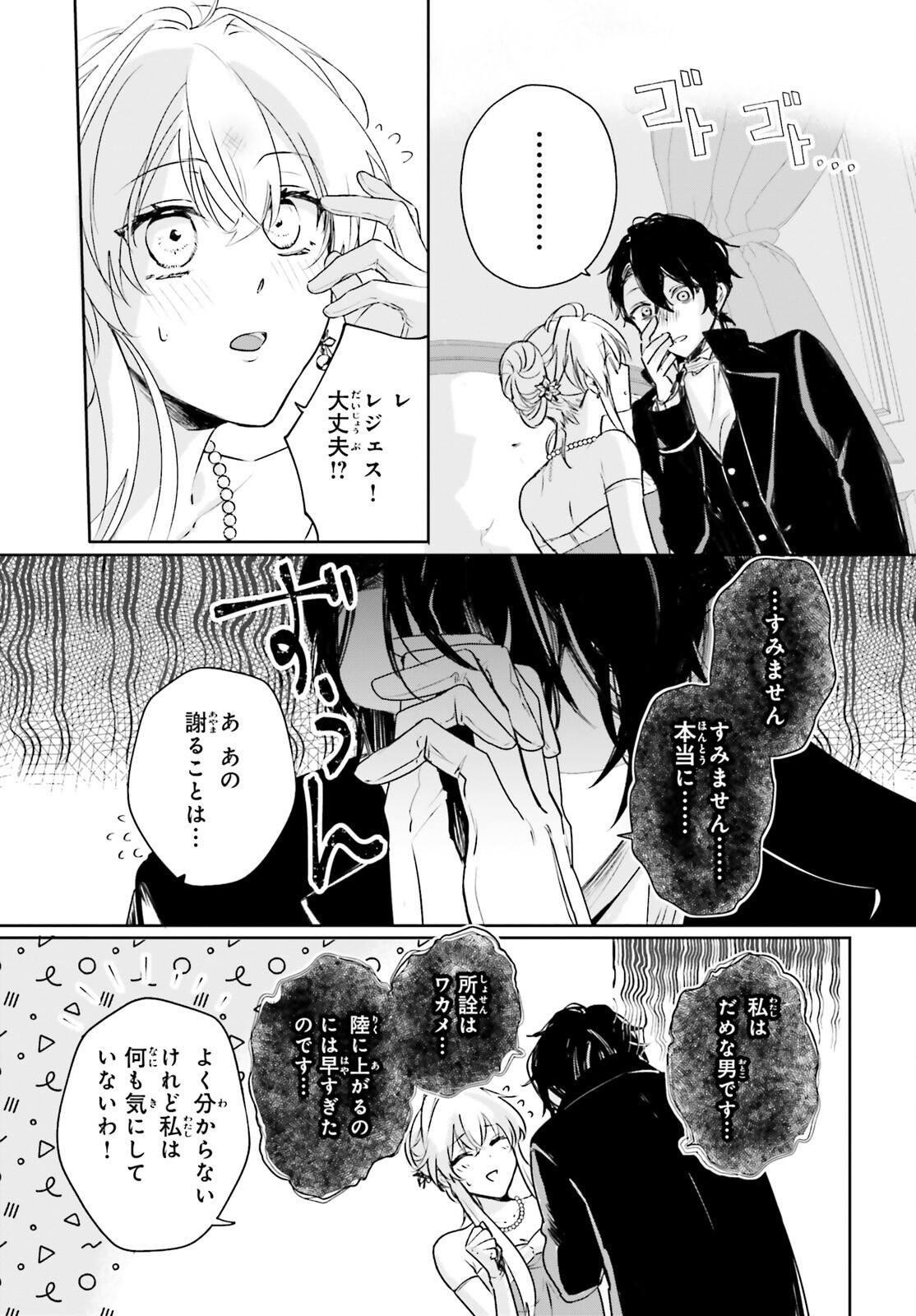 Watashi no Konyakusha wa, Nekura de Inki da to Iwareru Yami Majutsushi desu. Suki. - Chapter 17.2 - Page 5