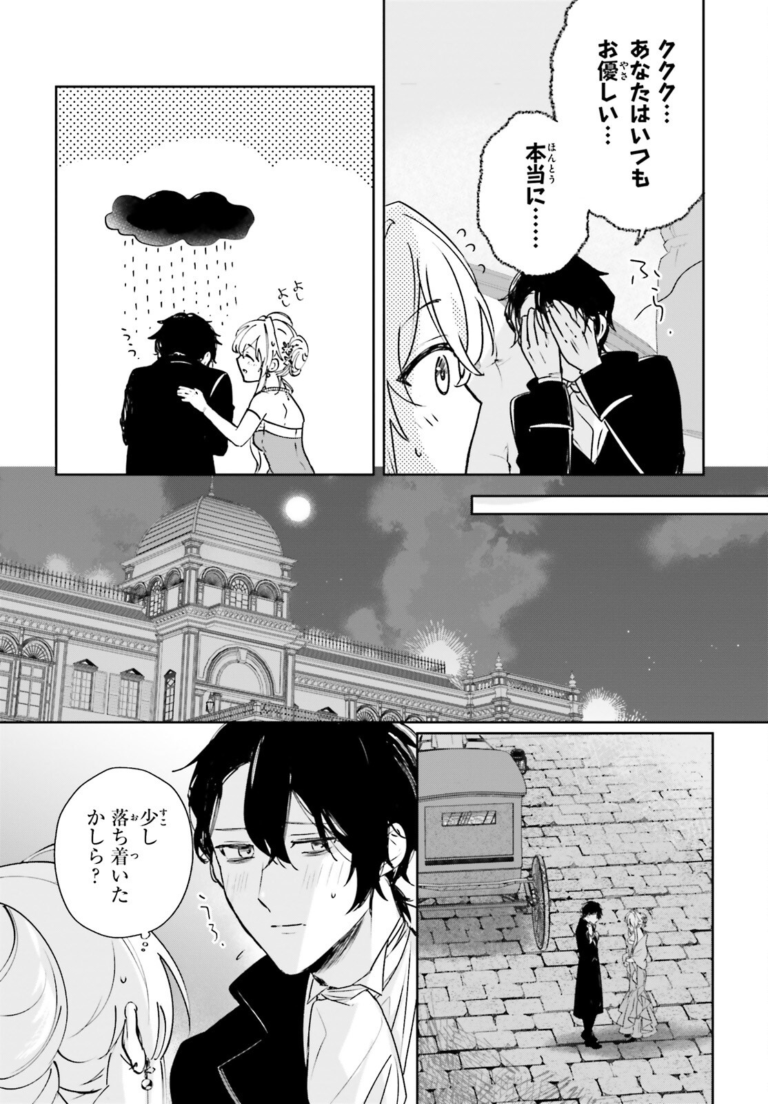 Watashi no Konyakusha wa, Nekura de Inki da to Iwareru Yami Majutsushi desu. Suki. - Chapter 17.2 - Page 6