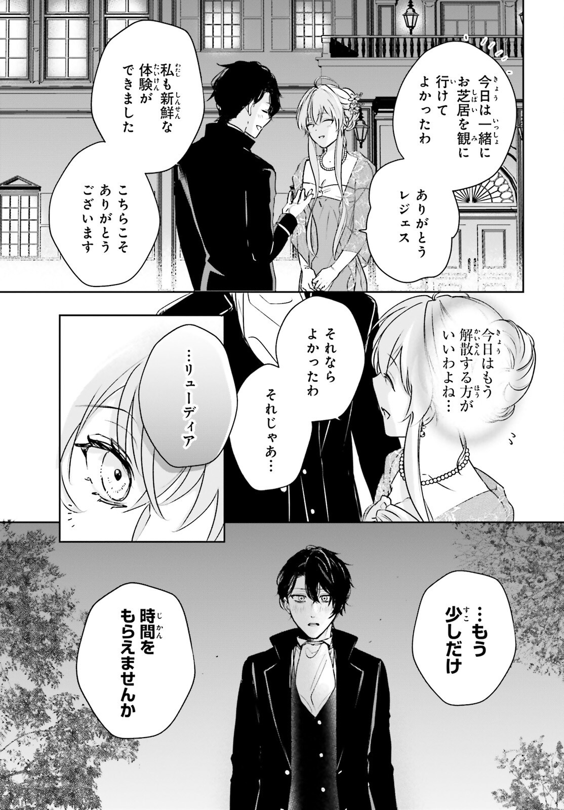 Watashi no Konyakusha wa, Nekura de Inki da to Iwareru Yami Majutsushi desu. Suki. - Chapter 17.2 - Page 7