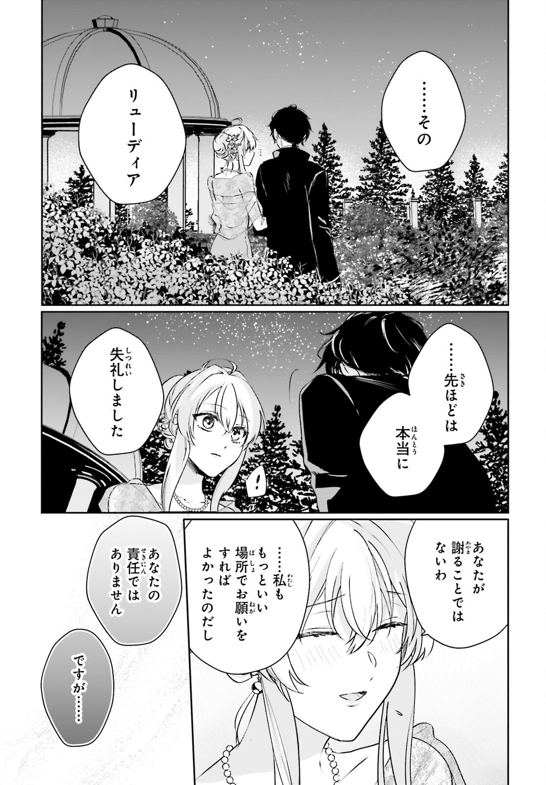 Watashi no Konyakusha wa, Nekura de Inki da to Iwareru Yami Majutsushi desu. Suki. - Chapter 17.2 - Page 9