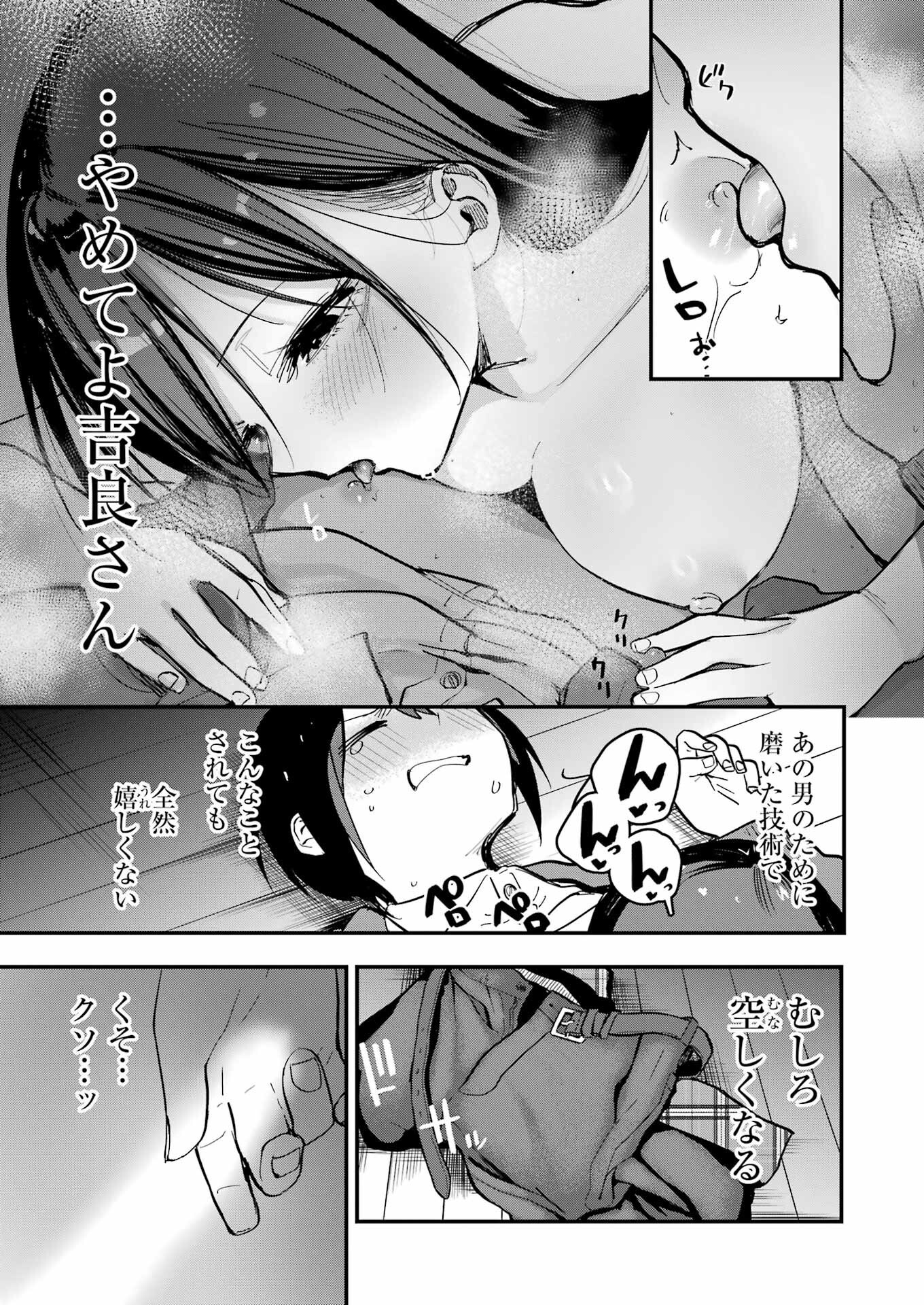 Watashi No Koto Netotte Misete - Chapter 2 - Page 15