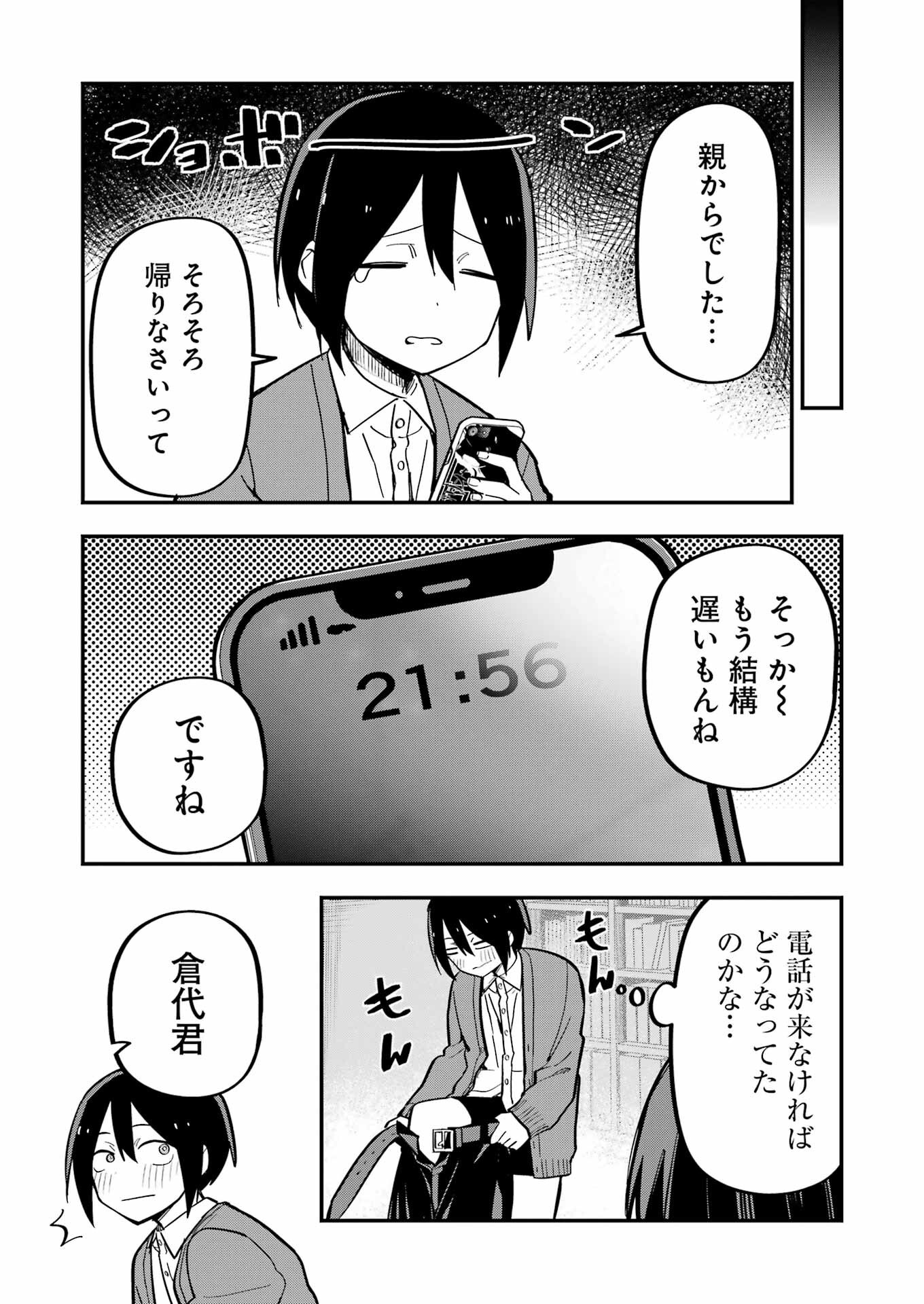 Watashi No Koto Netotte Misete - Chapter 2 - Page 25