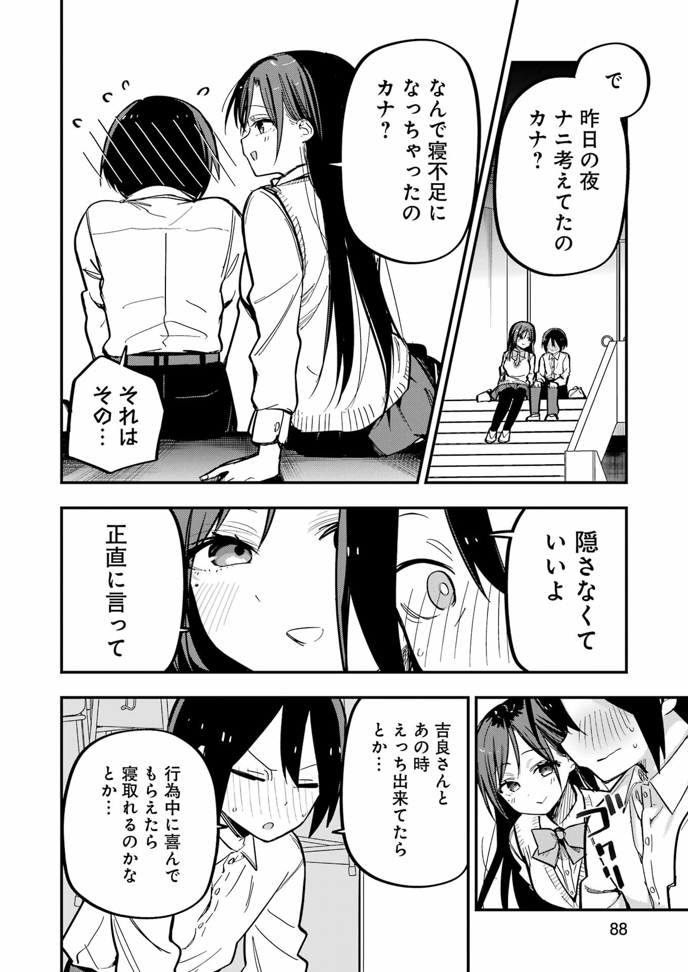 Watashi No Koto Netotte Misete - Chapter 3 - Page 10