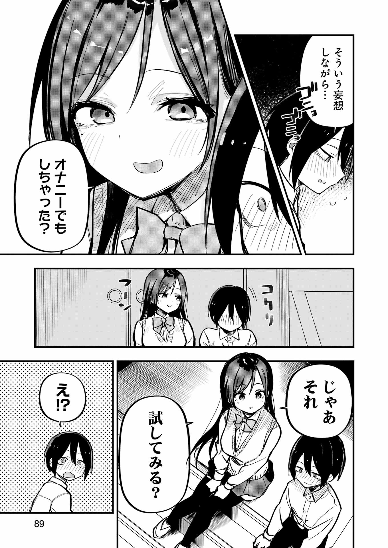 Watashi No Koto Netotte Misete - Chapter 3 - Page 11