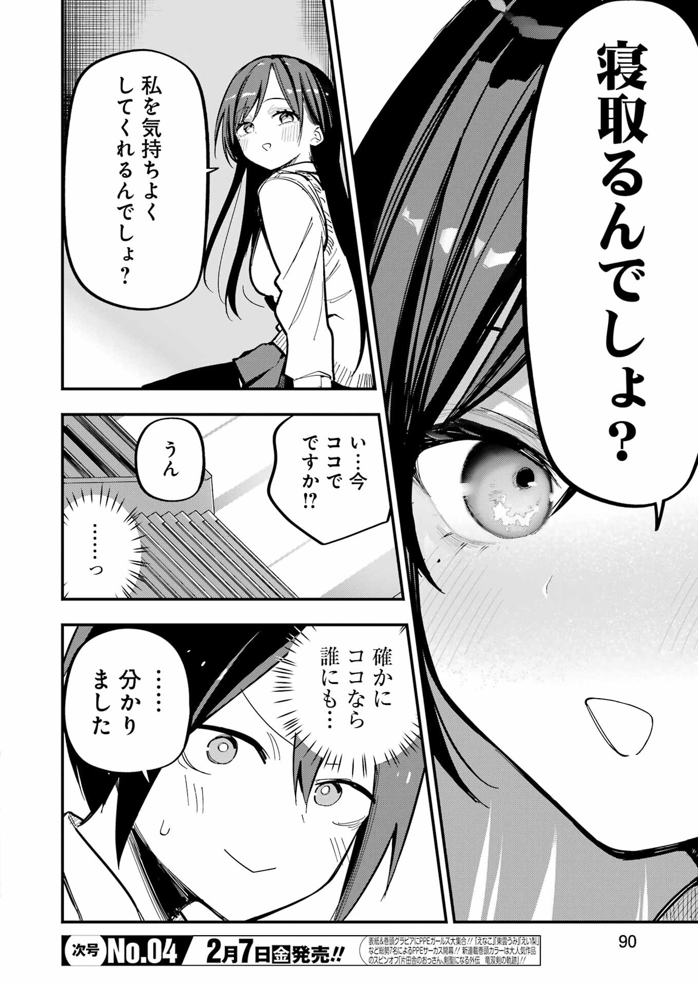 Watashi No Koto Netotte Misete - Chapter 3 - Page 12