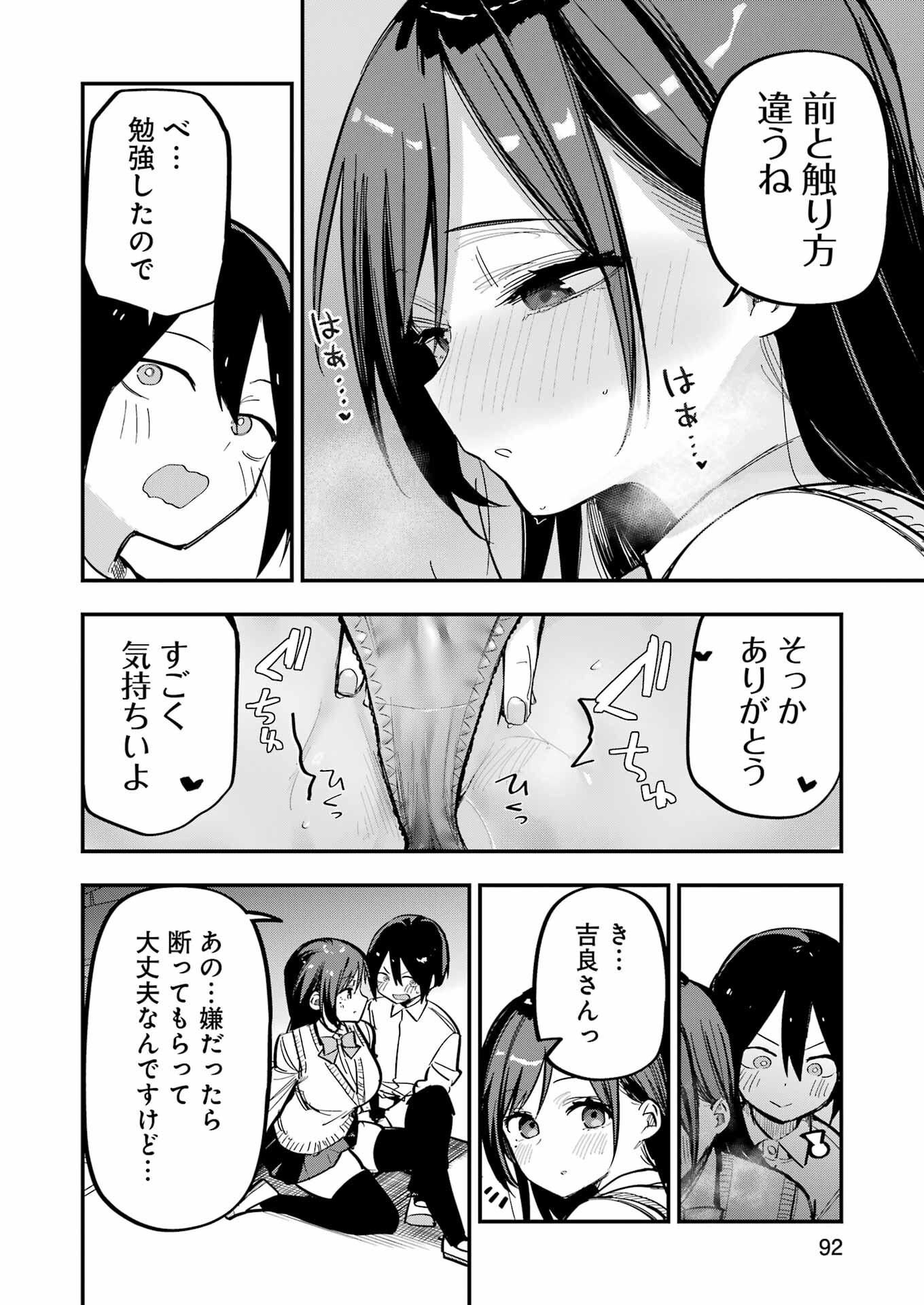 Watashi No Koto Netotte Misete - Chapter 3 - Page 14