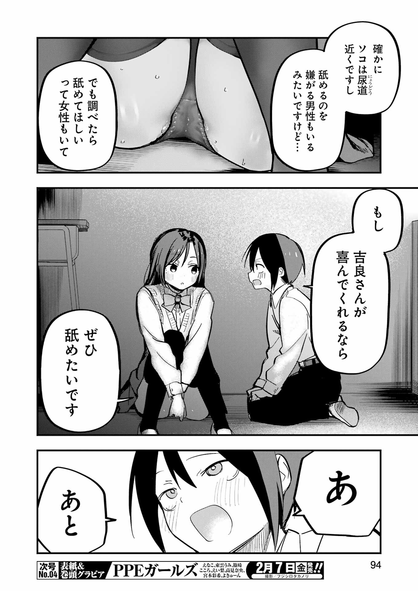 Watashi No Koto Netotte Misete - Chapter 3 - Page 16