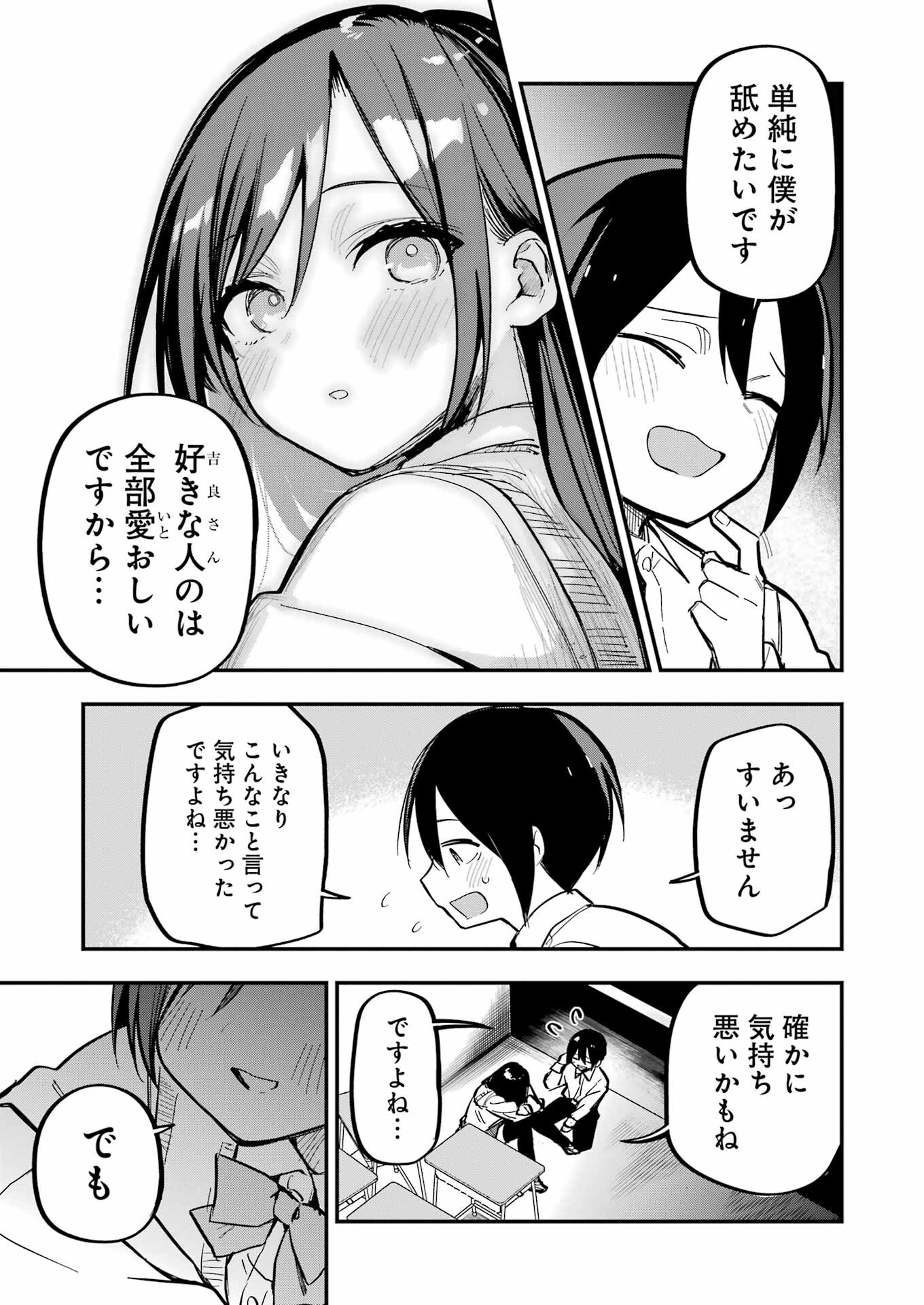 Watashi No Koto Netotte Misete - Chapter 3 - Page 17