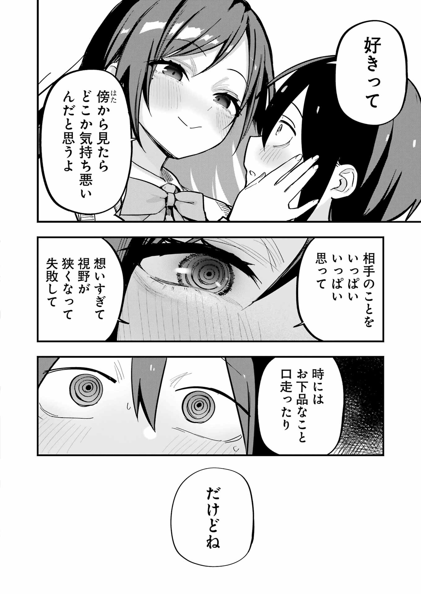 Watashi No Koto Netotte Misete - Chapter 3 - Page 18