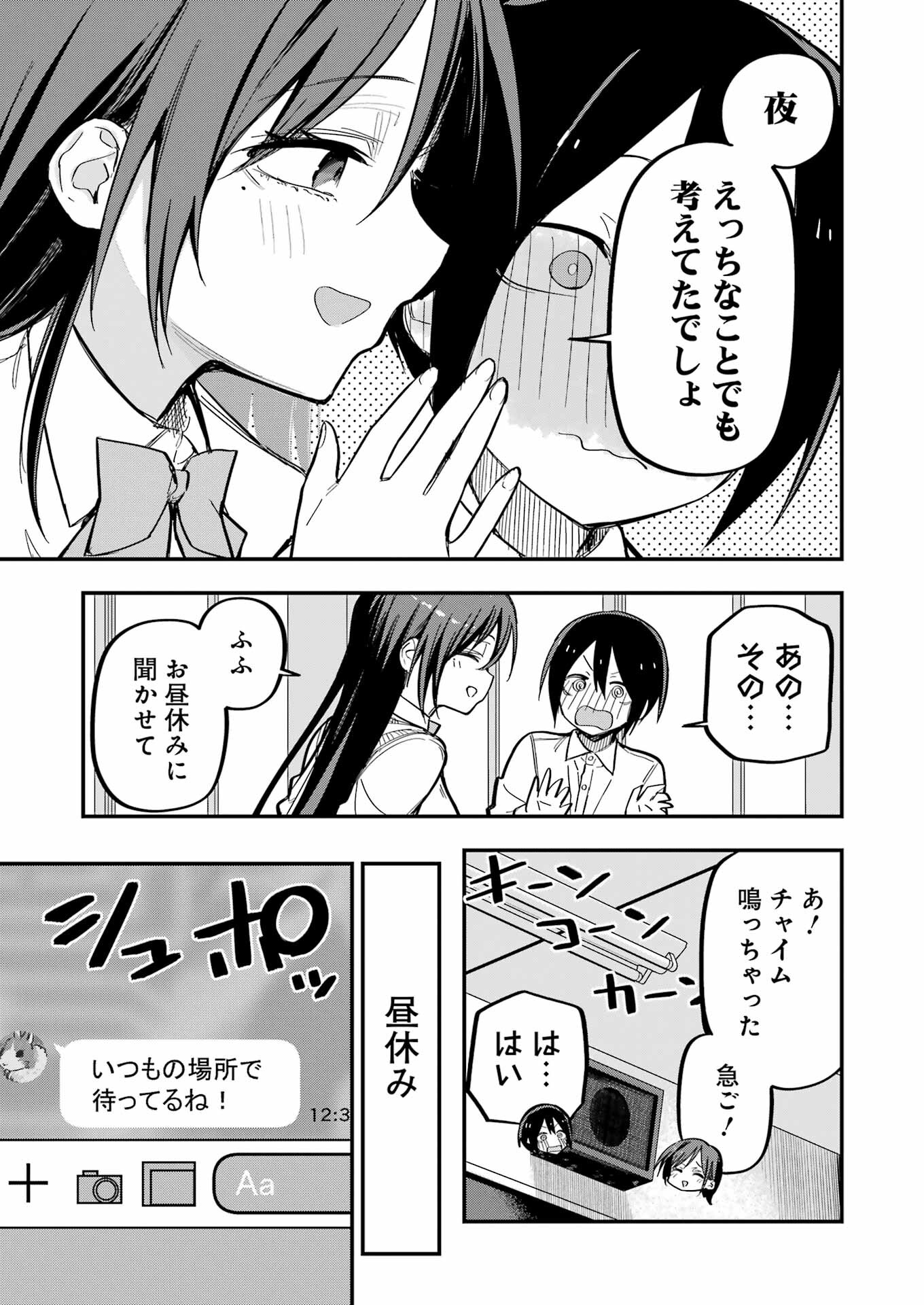 Watashi No Koto Netotte Misete - Chapter 3 - Page 9