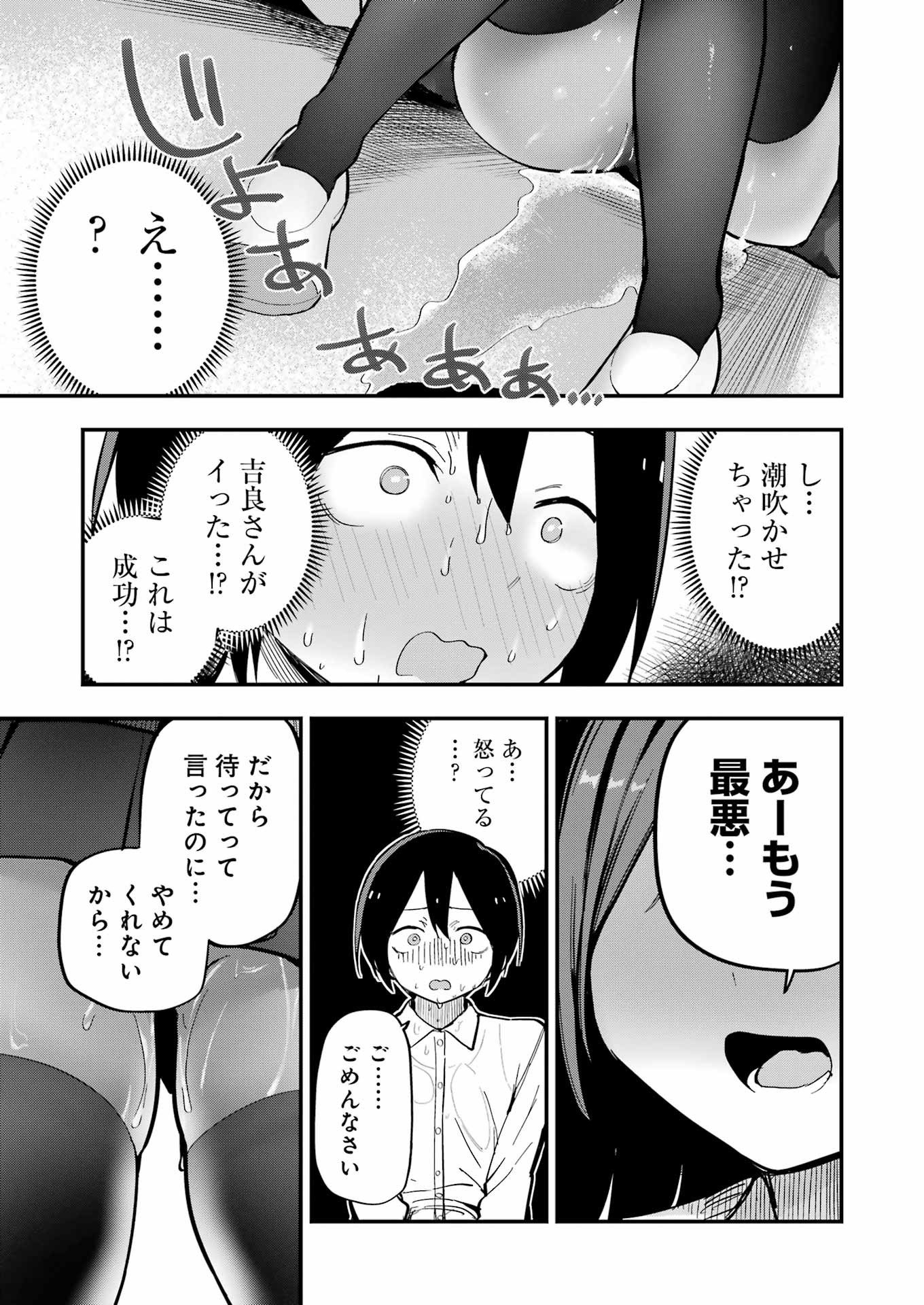 Watashi No Koto Netotte Misete - Chapter 4 - Page 13