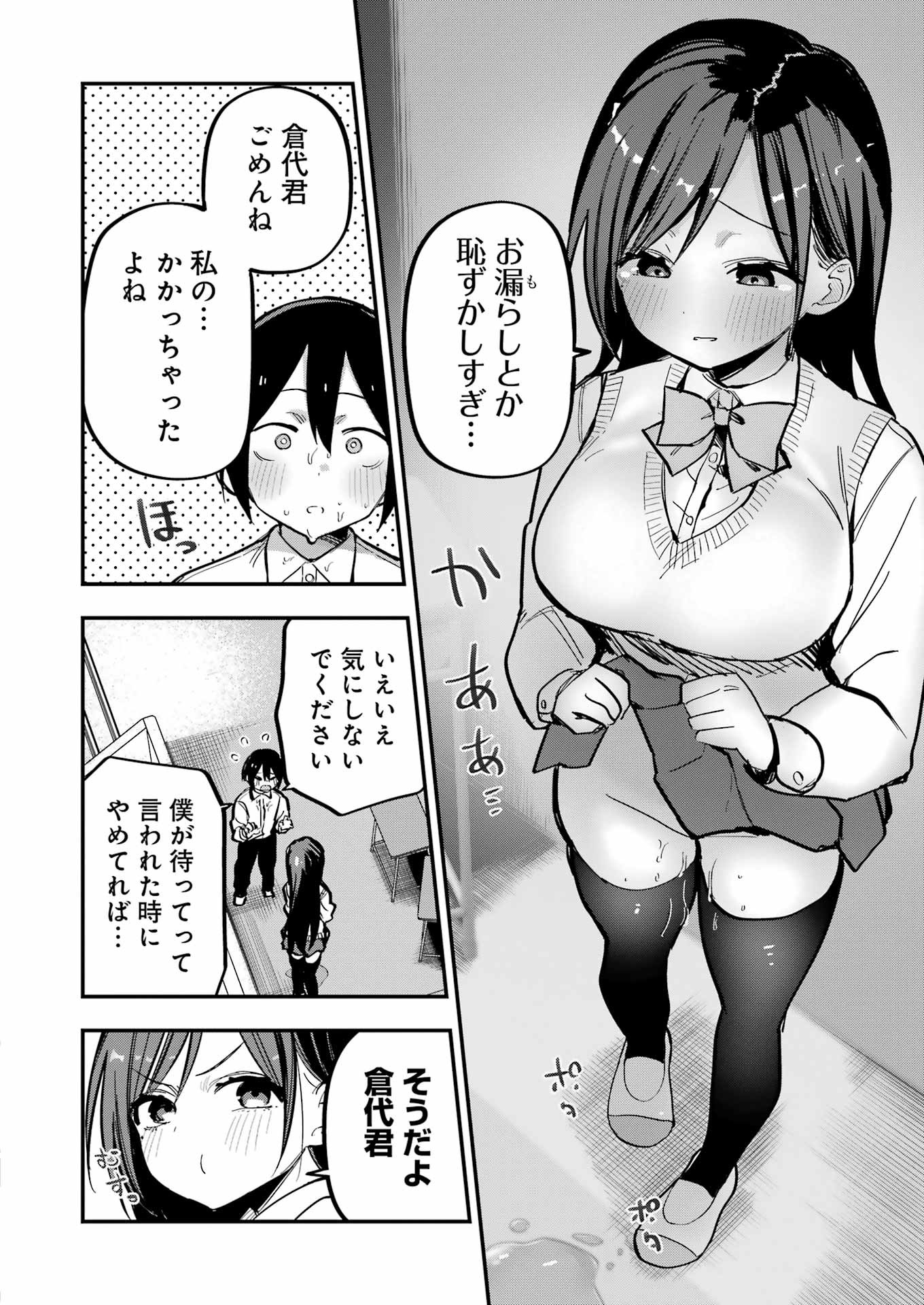 Watashi No Koto Netotte Misete - Chapter 4 - Page 14