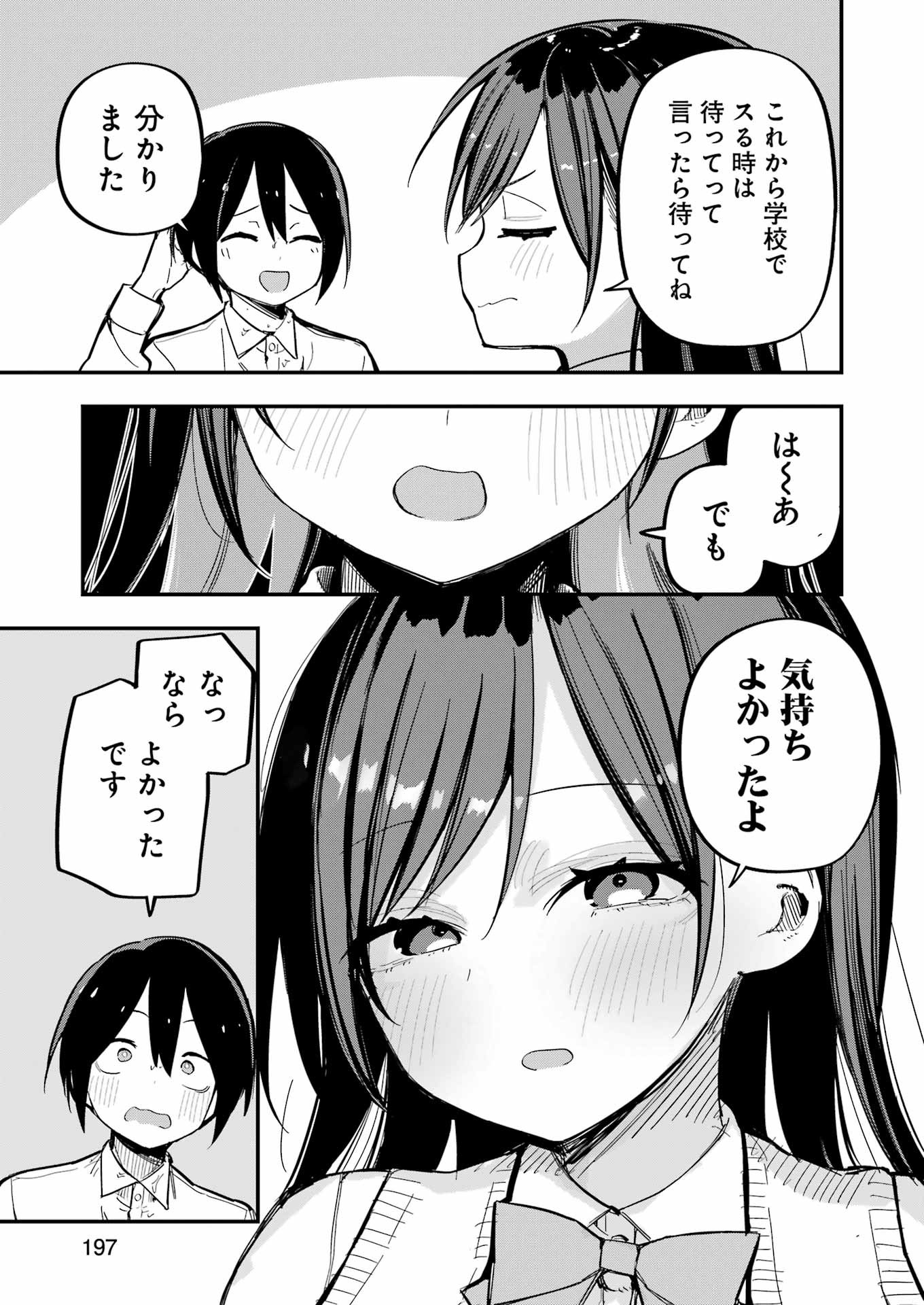 Watashi No Koto Netotte Misete - Chapter 4 - Page 15