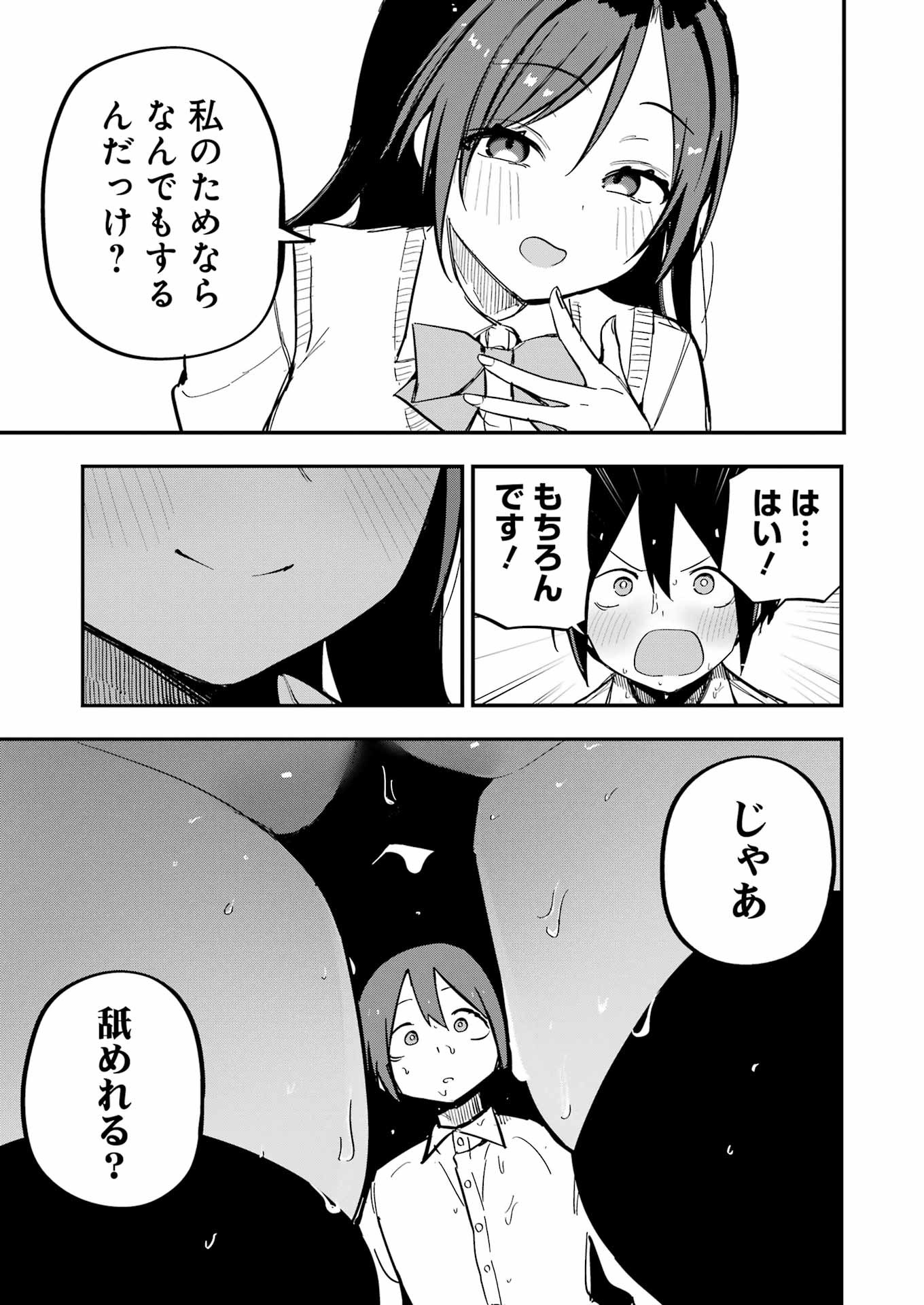 Watashi No Koto Netotte Misete - Chapter 4 - Page 17