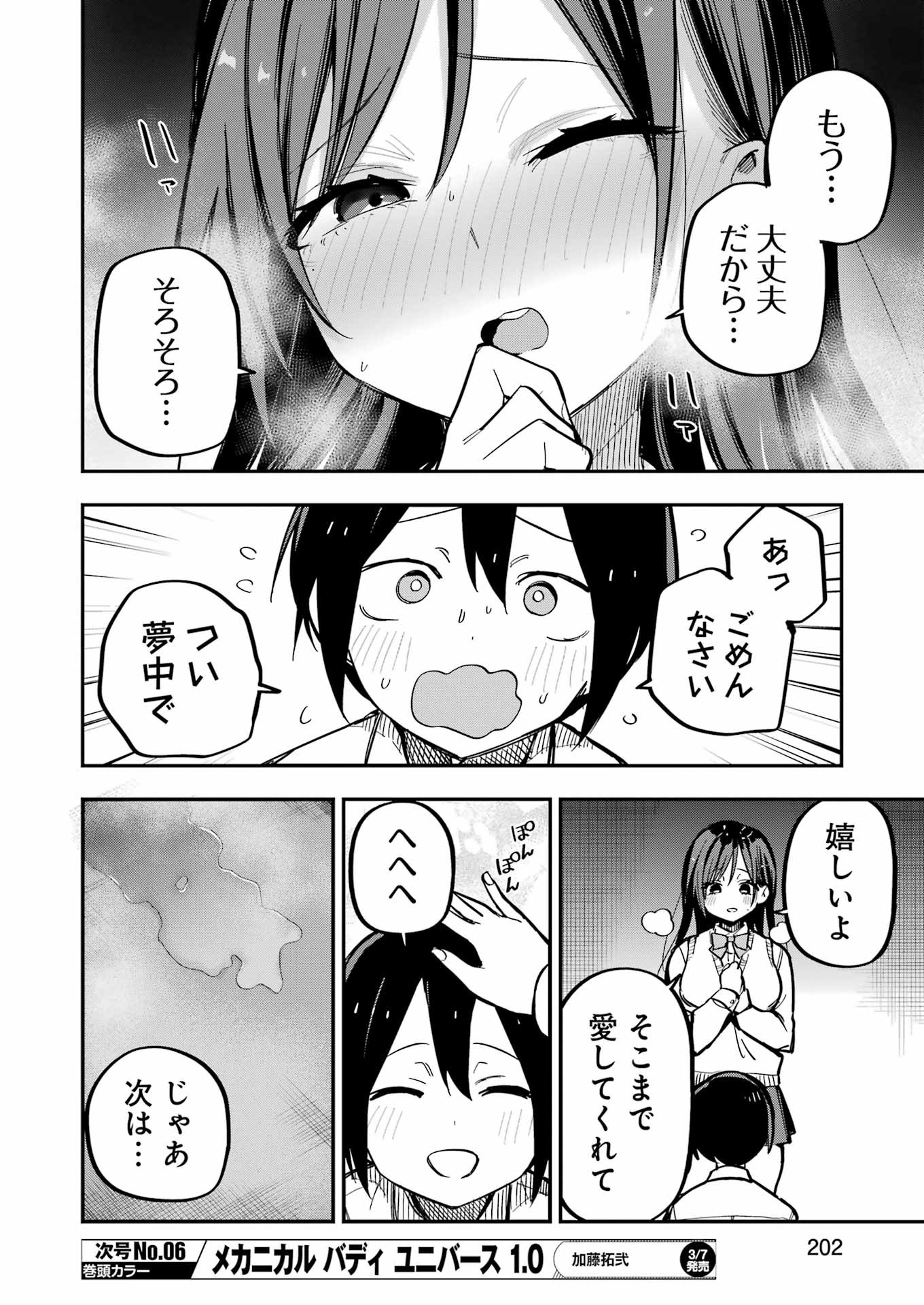 Watashi No Koto Netotte Misete - Chapter 4 - Page 20