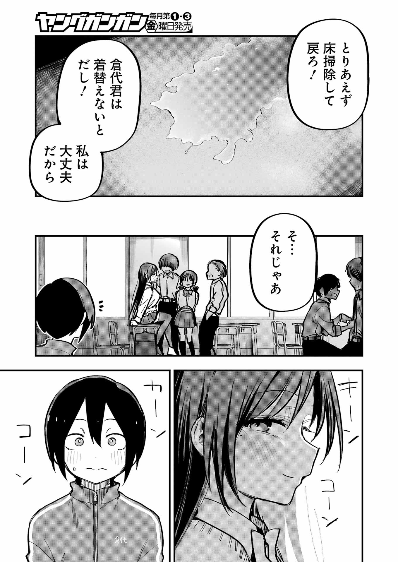 Watashi No Koto Netotte Misete - Chapter 4 - Page 23