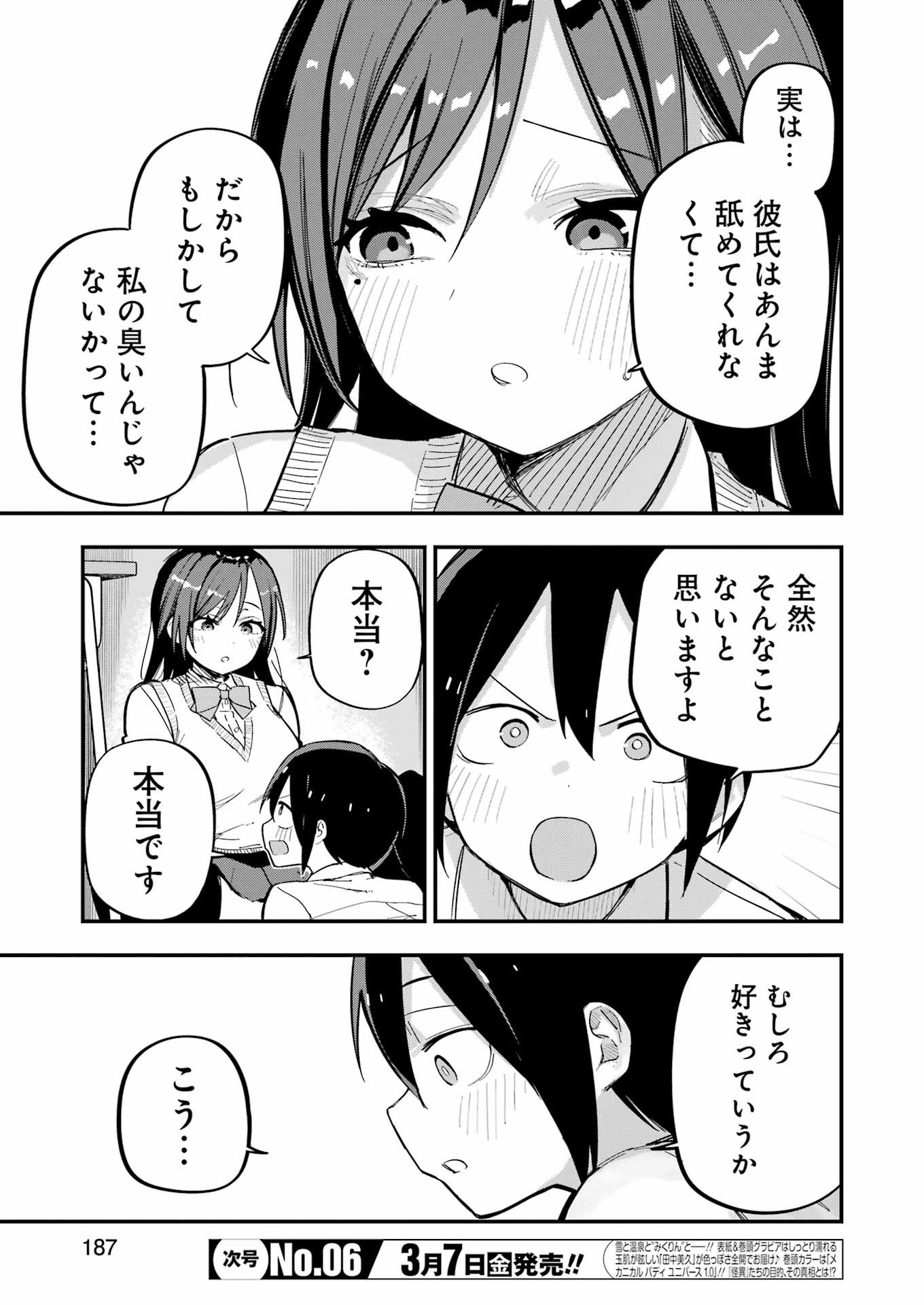 Watashi No Koto Netotte Misete - Chapter 4 - Page 5