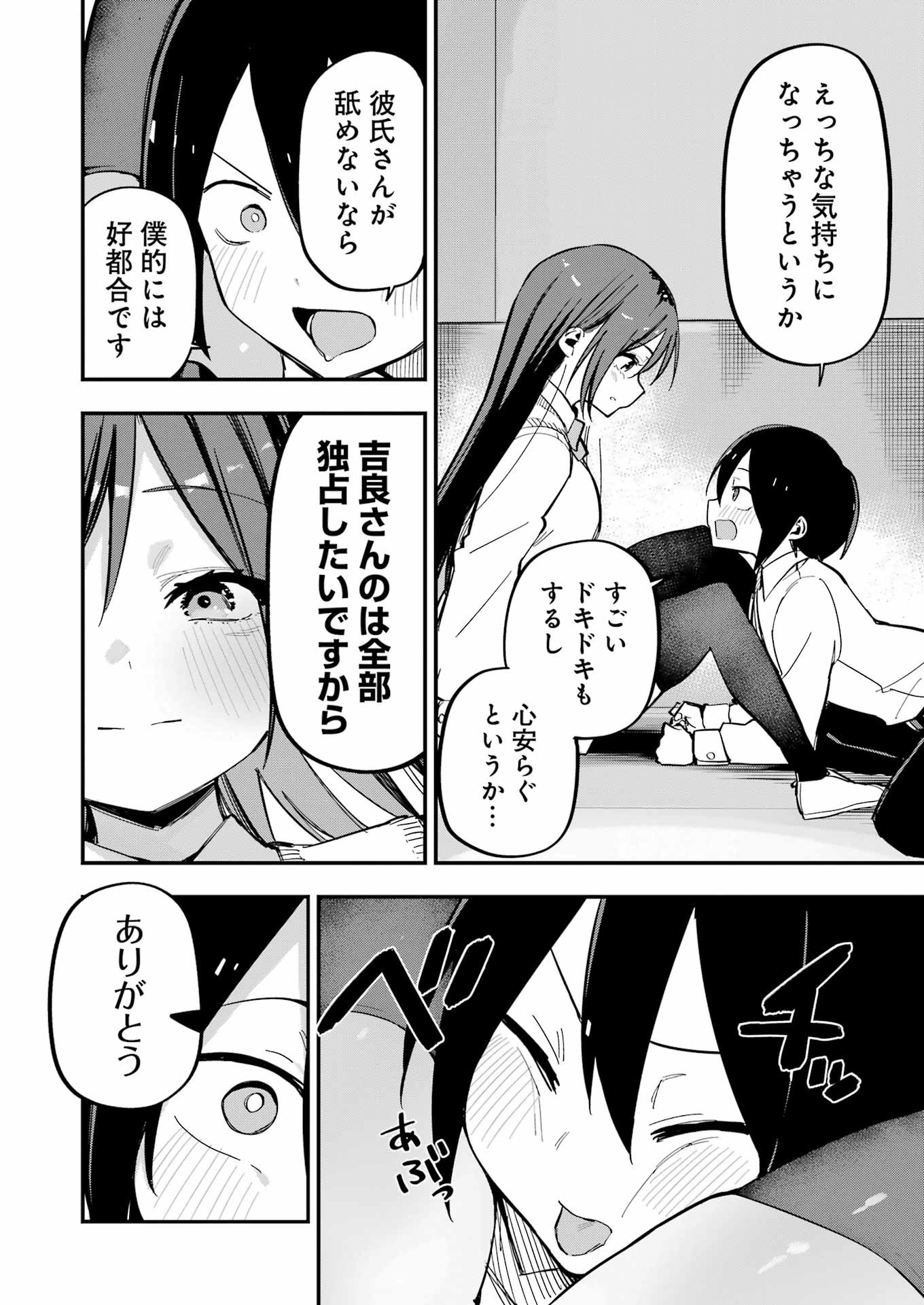 Watashi No Koto Netotte Misete - Chapter 4 - Page 6