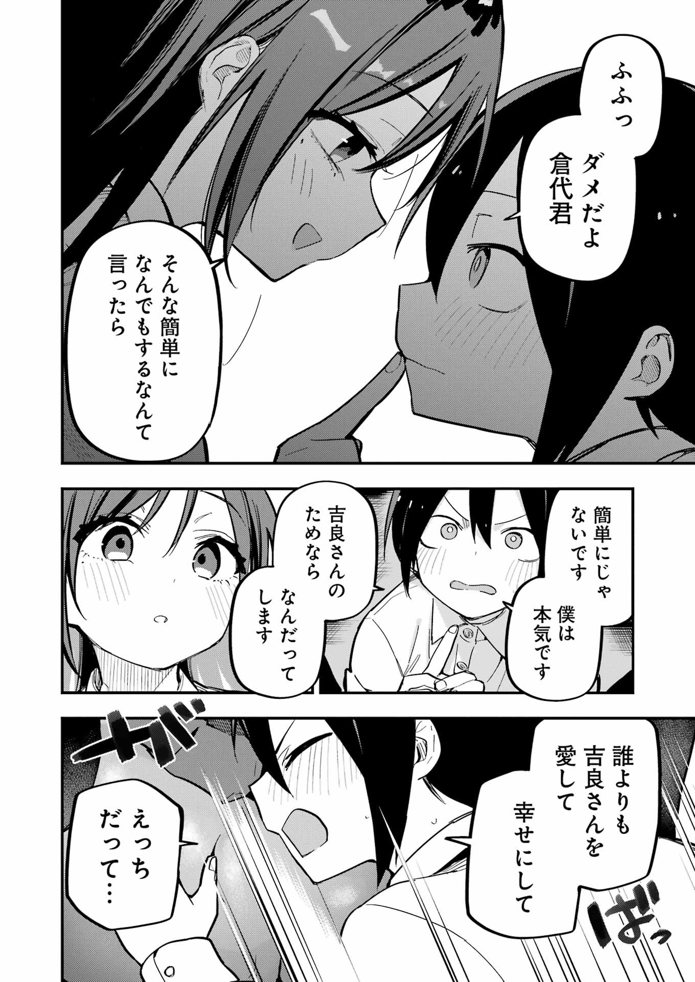 Watashi No Koto Netotte Misete - Chapter 4 - Page 8