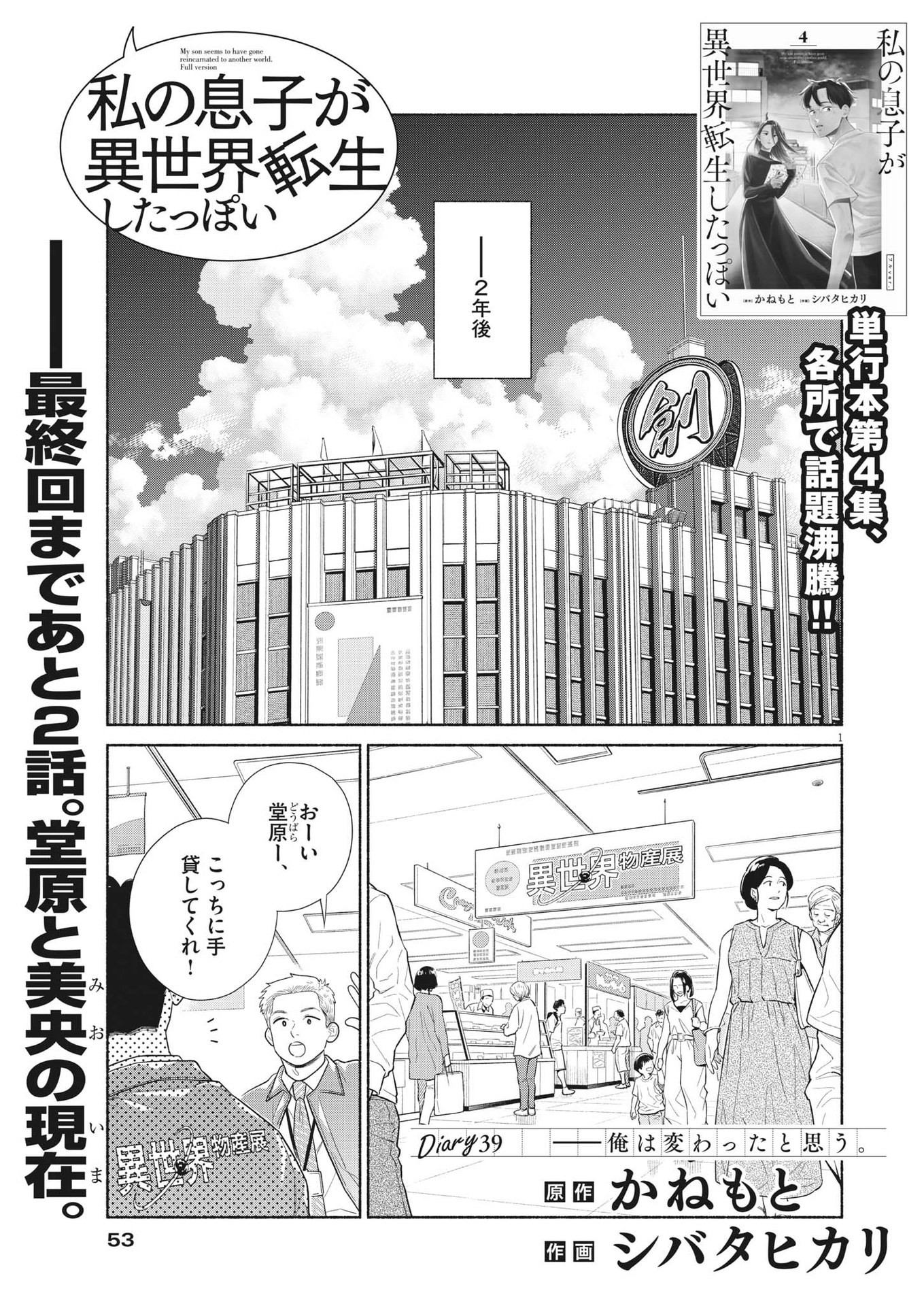 Watashi no Musuko ga Isekai Tensei Shita ppoi - Chapter 39 - Page 1