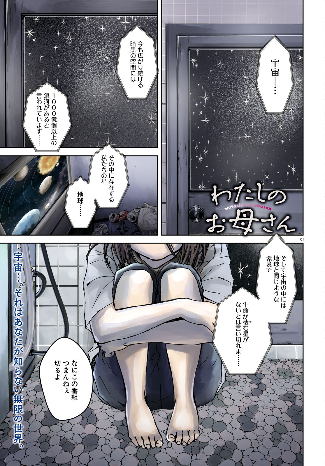 Watashi no Okaa-san (USAYA Mame) - Chapter 1 - Page 1