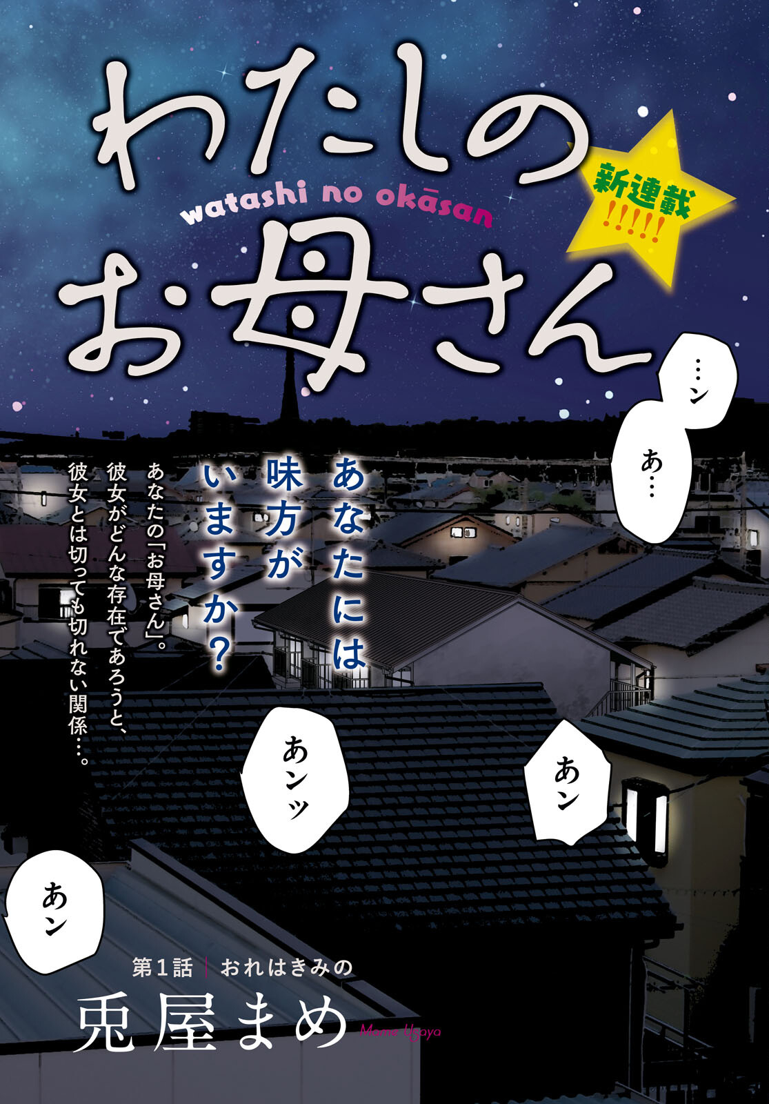 Watashi no Okaa-san (USAYA Mame) - Chapter 1 - Page 3