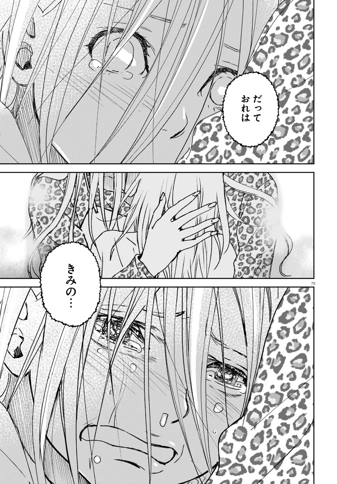 Watashi no Okaa-san (USAYA Mame) - Chapter 1 - Page 75