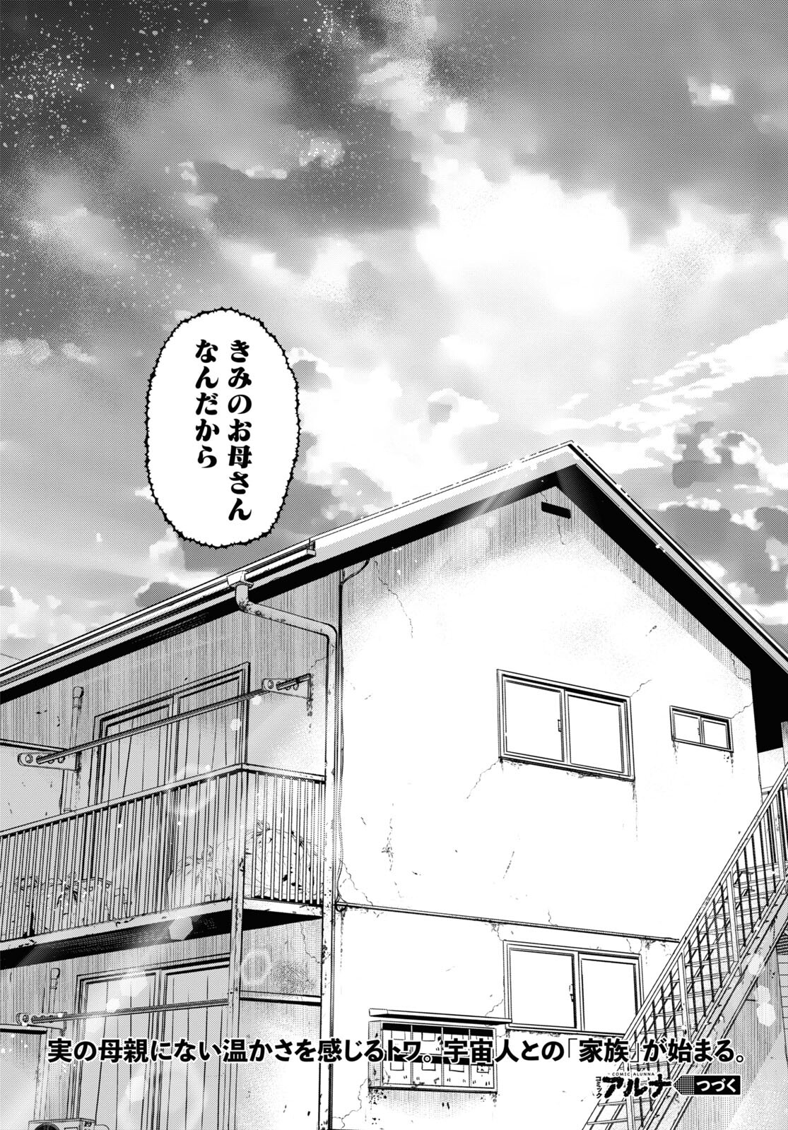 Watashi no Okaa-san (USAYA Mame) - Chapter 1 - Page 76