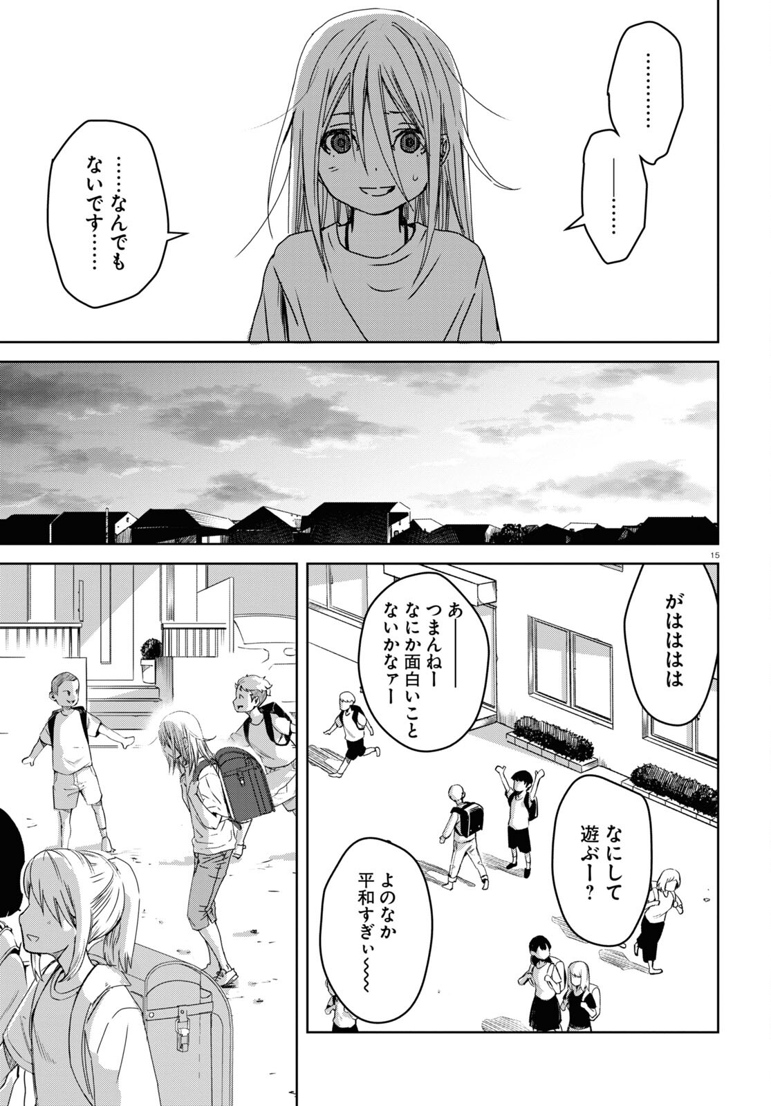 Watashi no Okaa-san (USAYA Mame) - Chapter 2 - Page 15