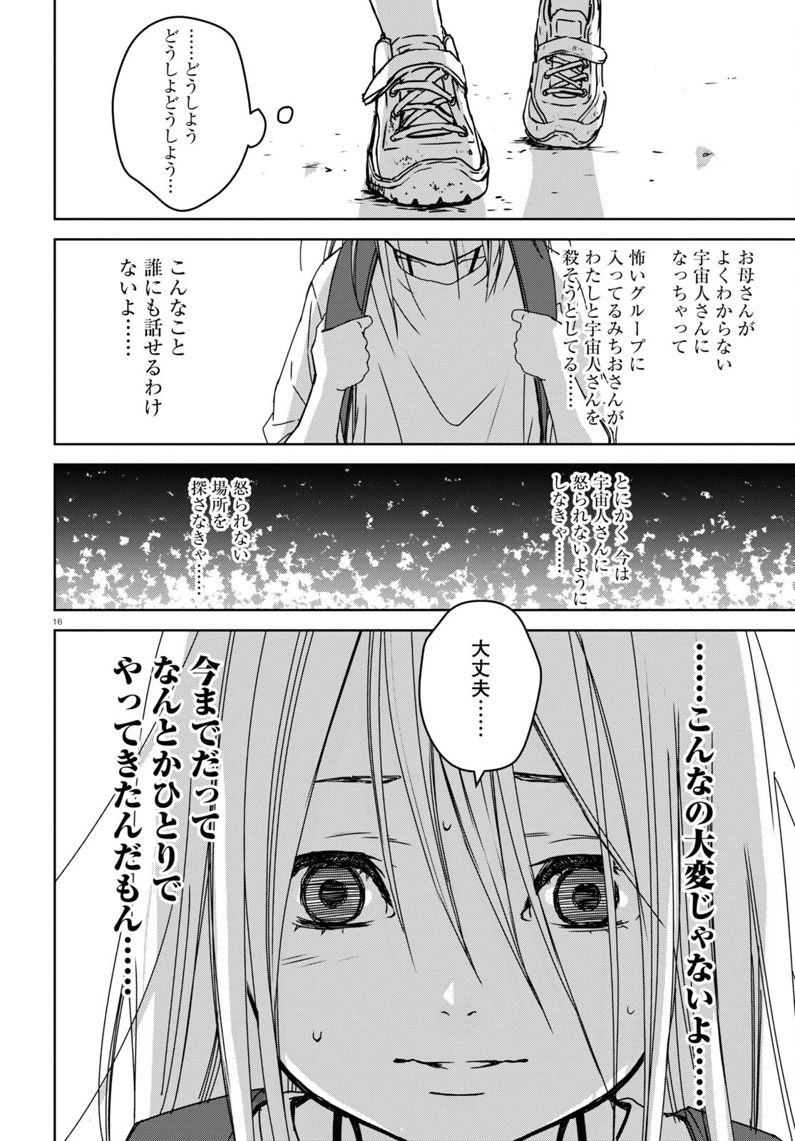 Watashi no Okaa-san (USAYA Mame) - Chapter 2 - Page 16