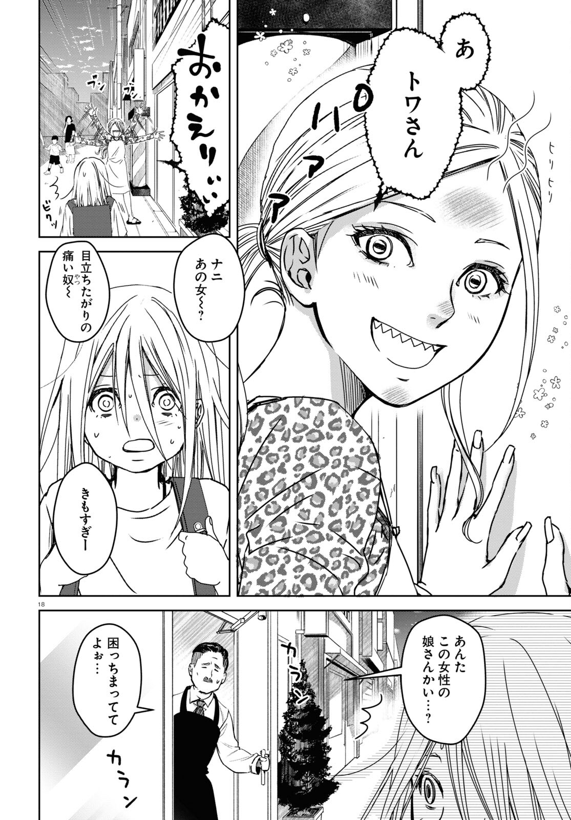 Watashi no Okaa-san (USAYA Mame) - Chapter 2 - Page 18